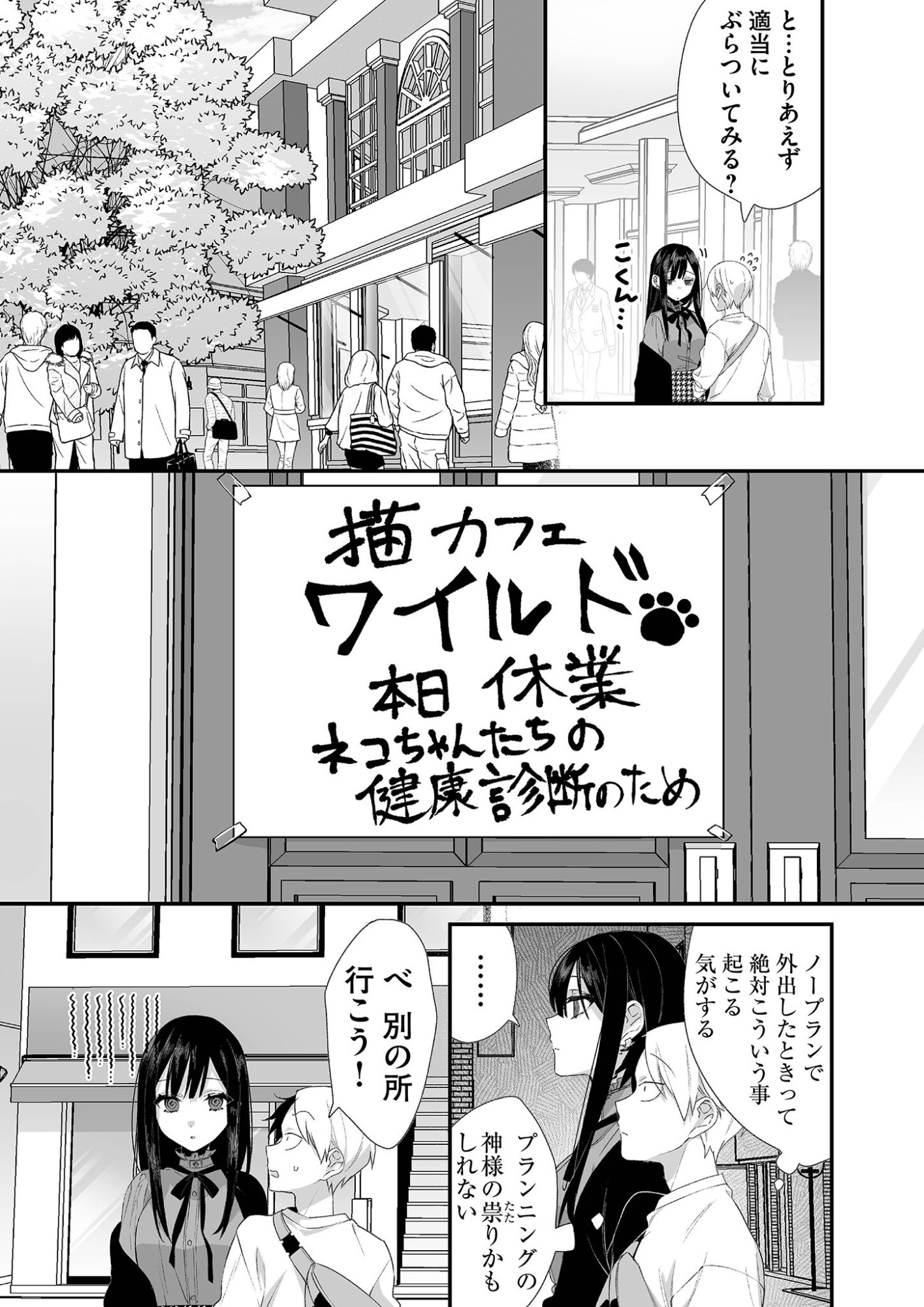 Jirai nandesu ka? Chihara-san Chapter 19 6ページ