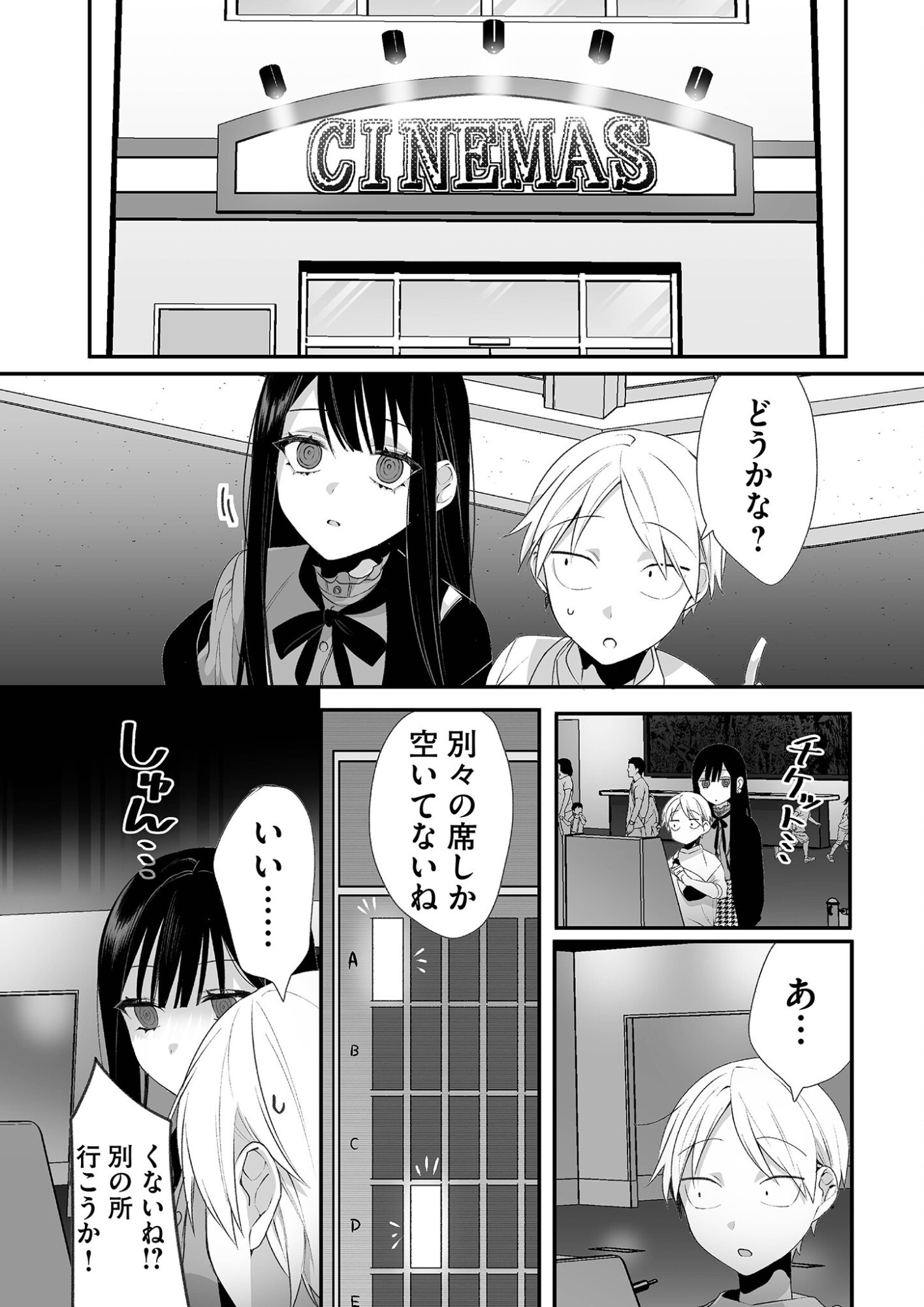 Jirai nandesu ka? Chihara-san Chapter 19 7ページ