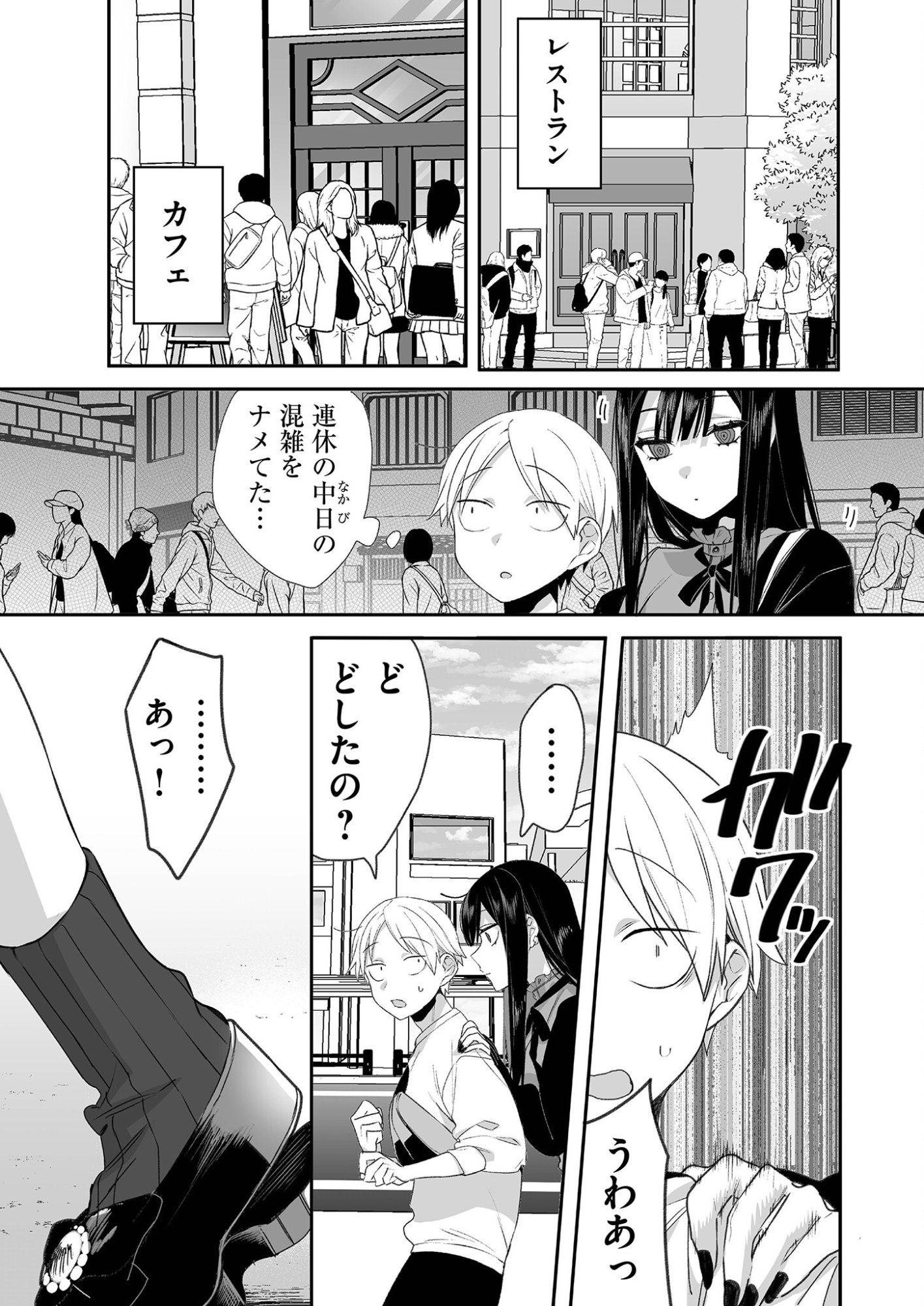 Jirai nandesu ka? Chihara-san Chapter 19 8ページ