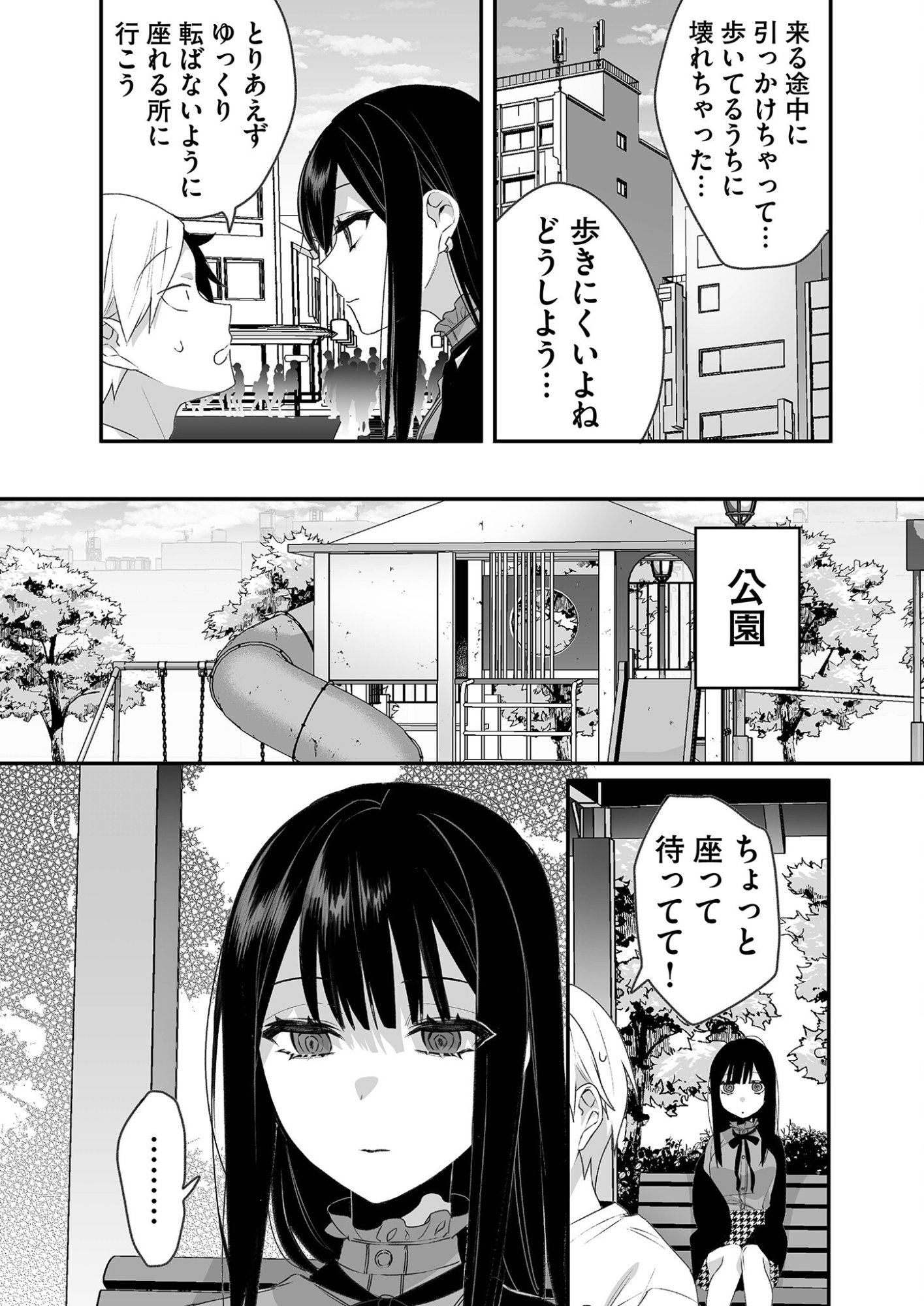 Jirai nandesu ka? Chihara-san Chapter 19 9ページ