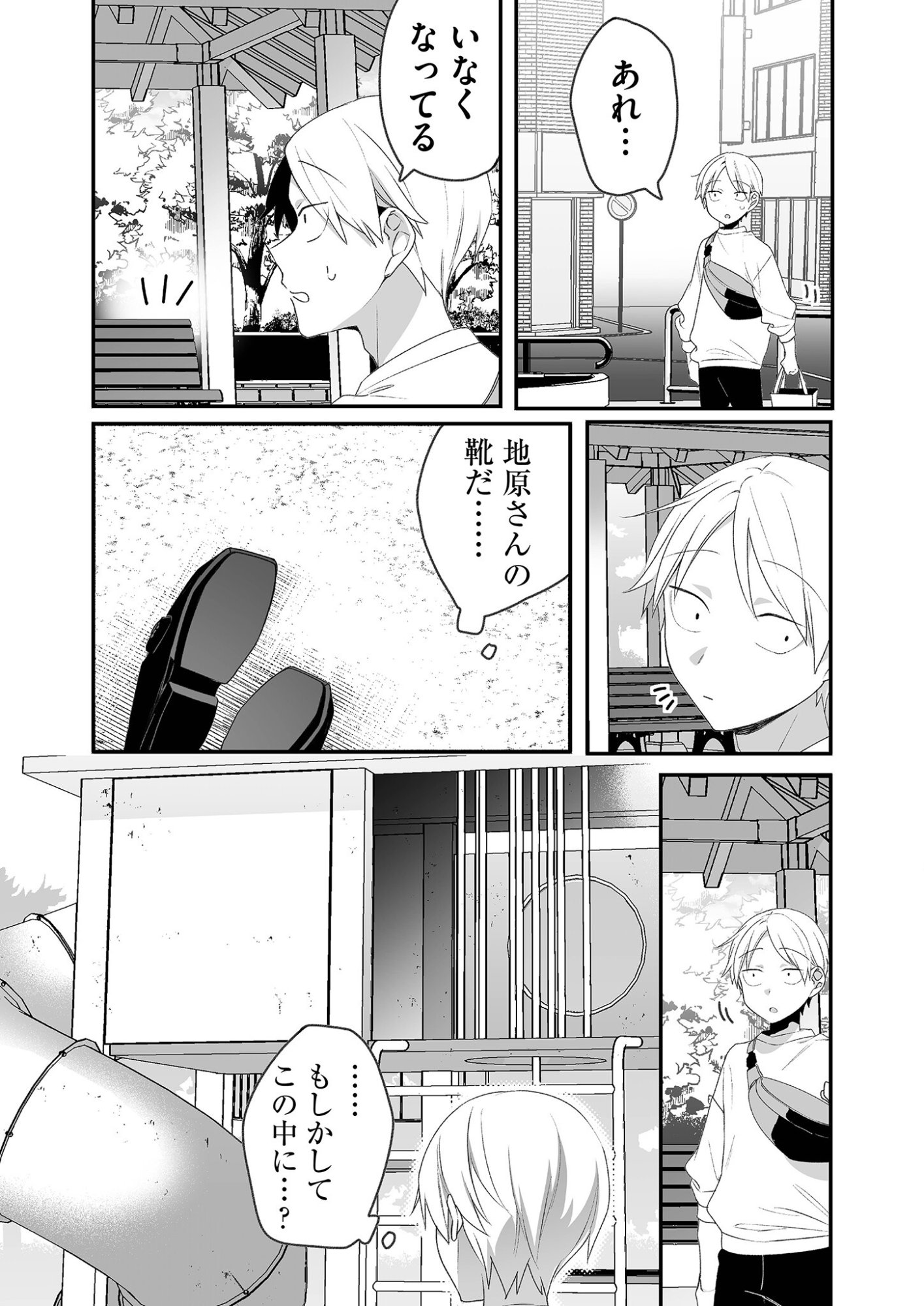 Jirai nandesu ka? Chihara-san Chapter 19 10ページ