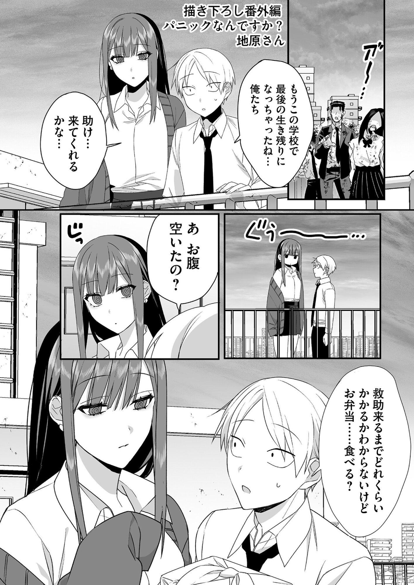 Jirai nandesu ka? Chihara-san Chapter 19.5 1ページ