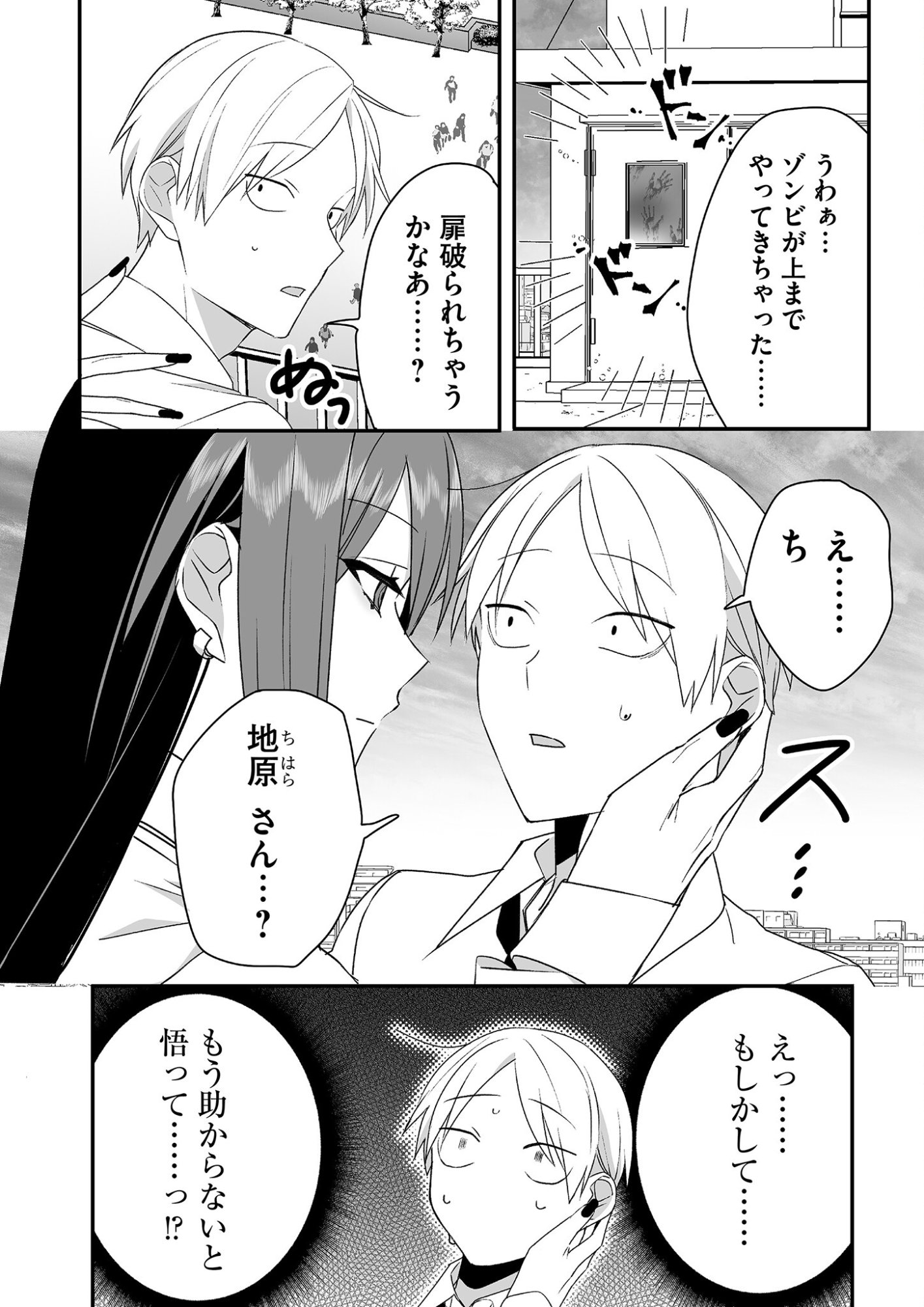Jirai nandesu ka? Chihara-san Chapter 19.5 2ページ