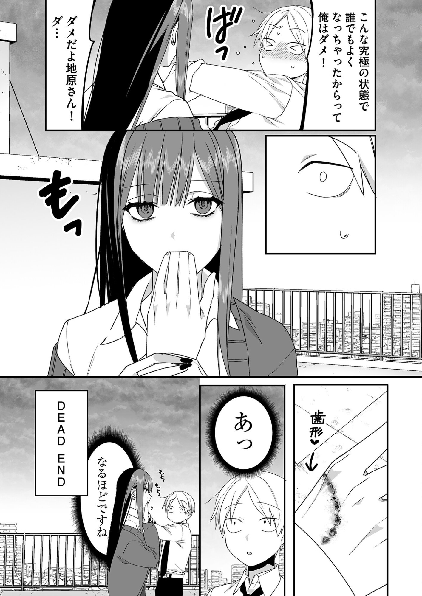 Jirai nandesu ka? Chihara-san Chapter 19.5 3ページ
