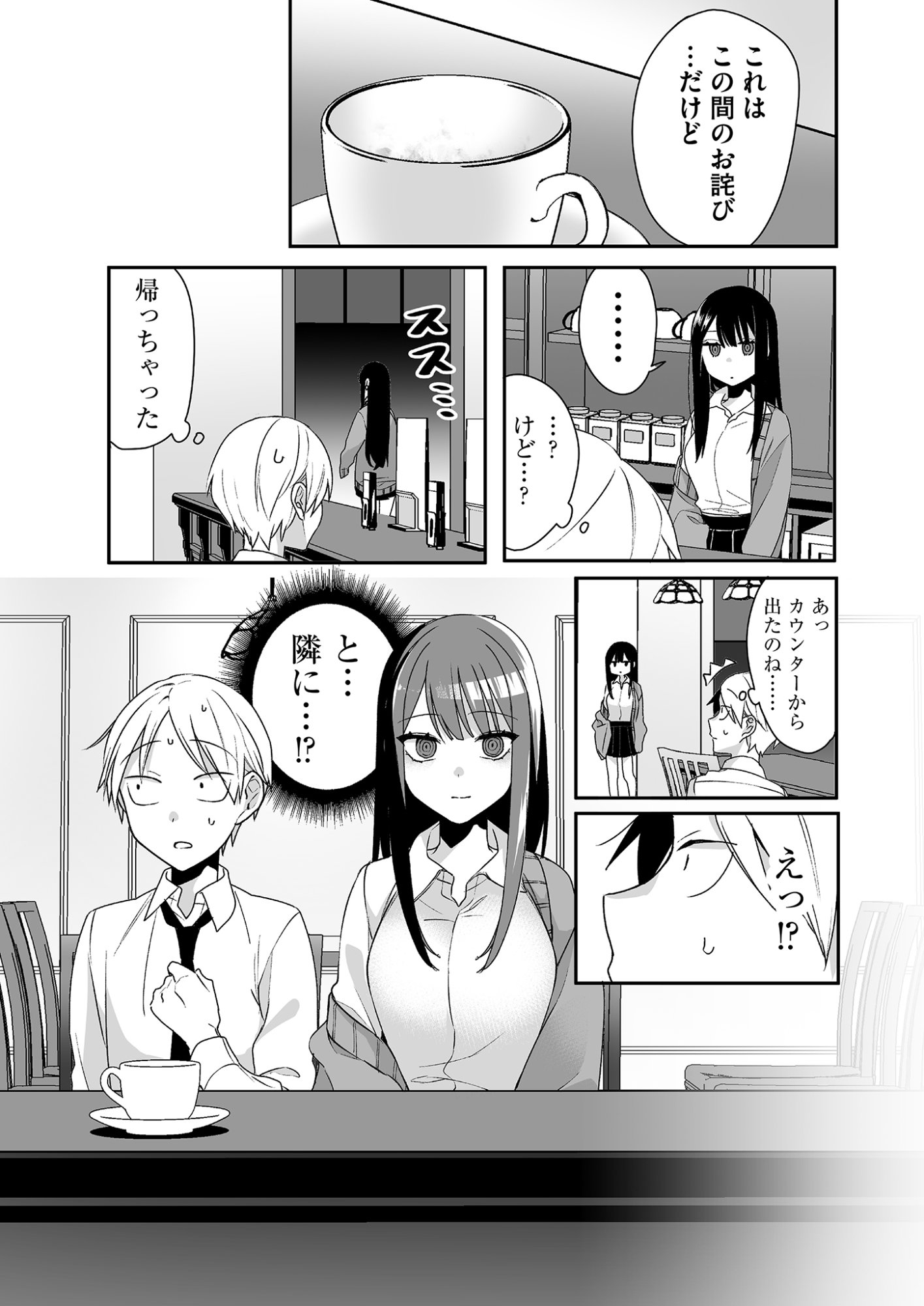 Jirai nandesu ka? Chihara-san Chapter 20 12ページ