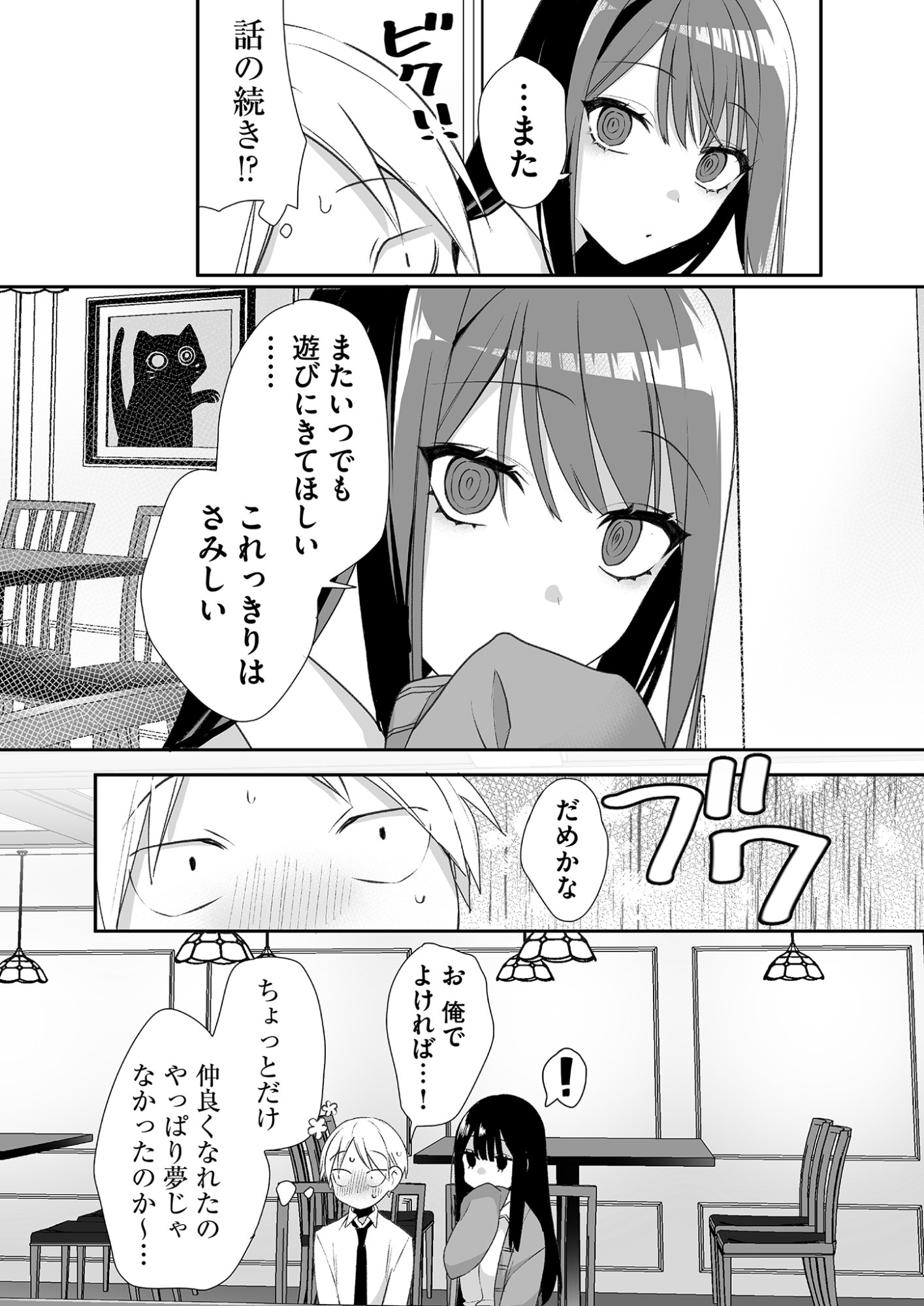 Jirai nandesu ka? Chihara-san Chapter 20 13ページ