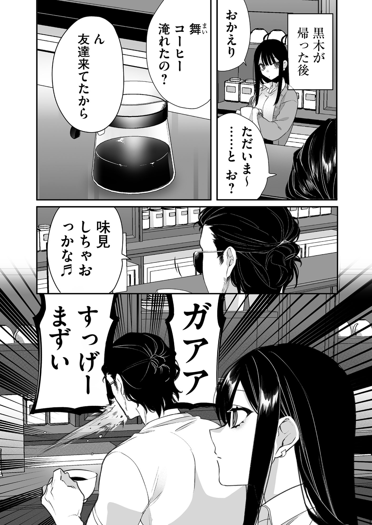Jirai nandesu ka? Chihara-san Chapter 20 14ページ