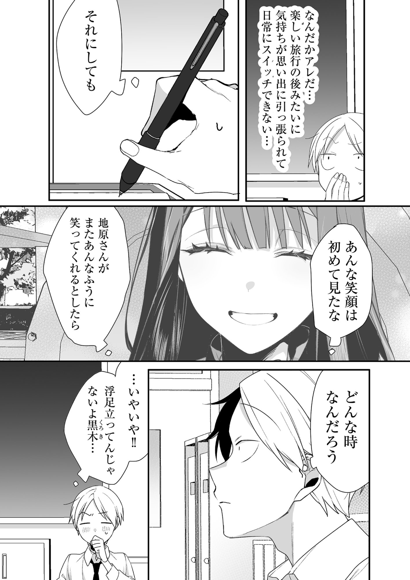 Jirai nandesu ka? Chihara-san Chapter 20 5ページ