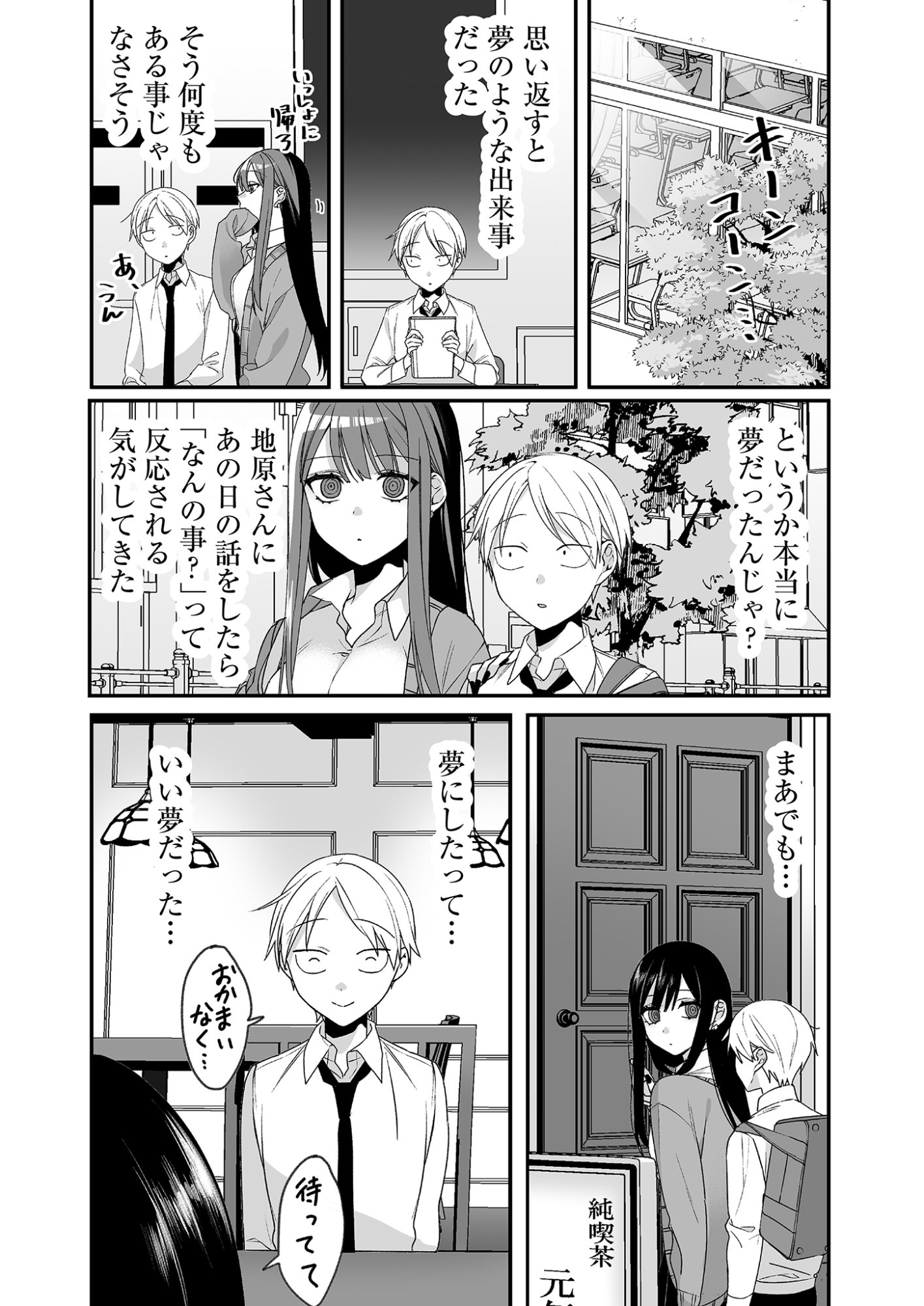 Jirai nandesu ka? Chihara-san Chapter 20 6ページ