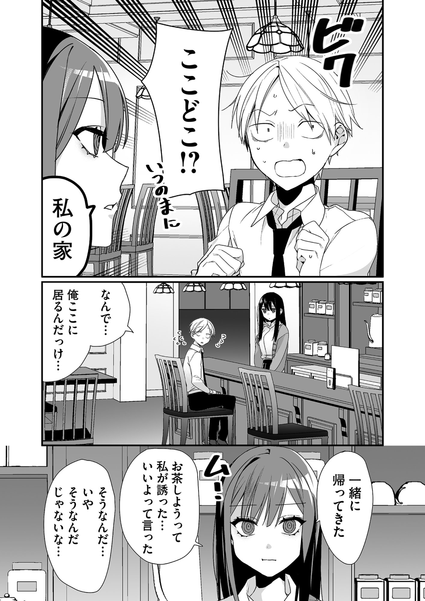 Jirai nandesu ka? Chihara-san Chapter 20 7ページ
