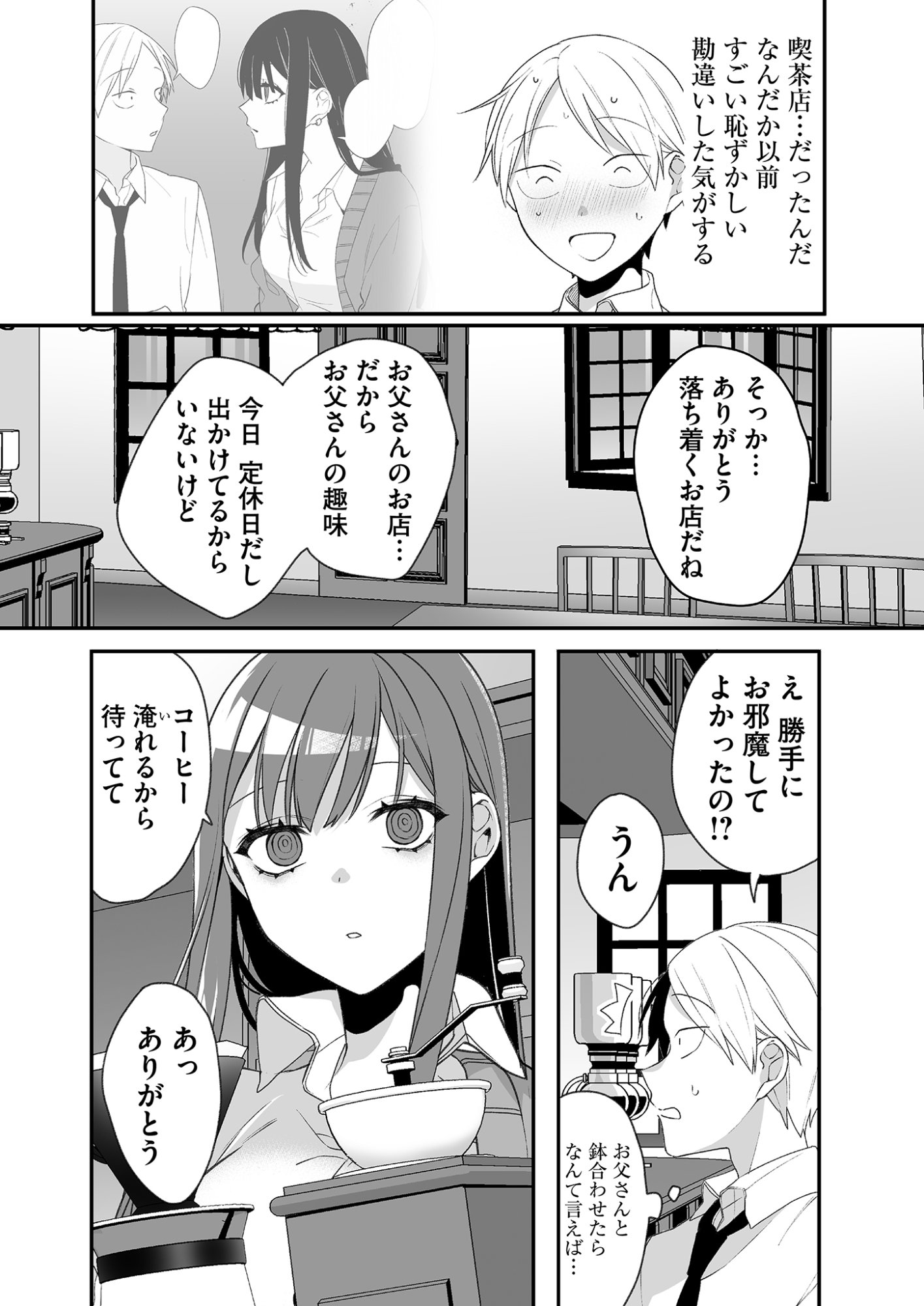 Jirai nandesu ka? Chihara-san Chapter 20 8ページ