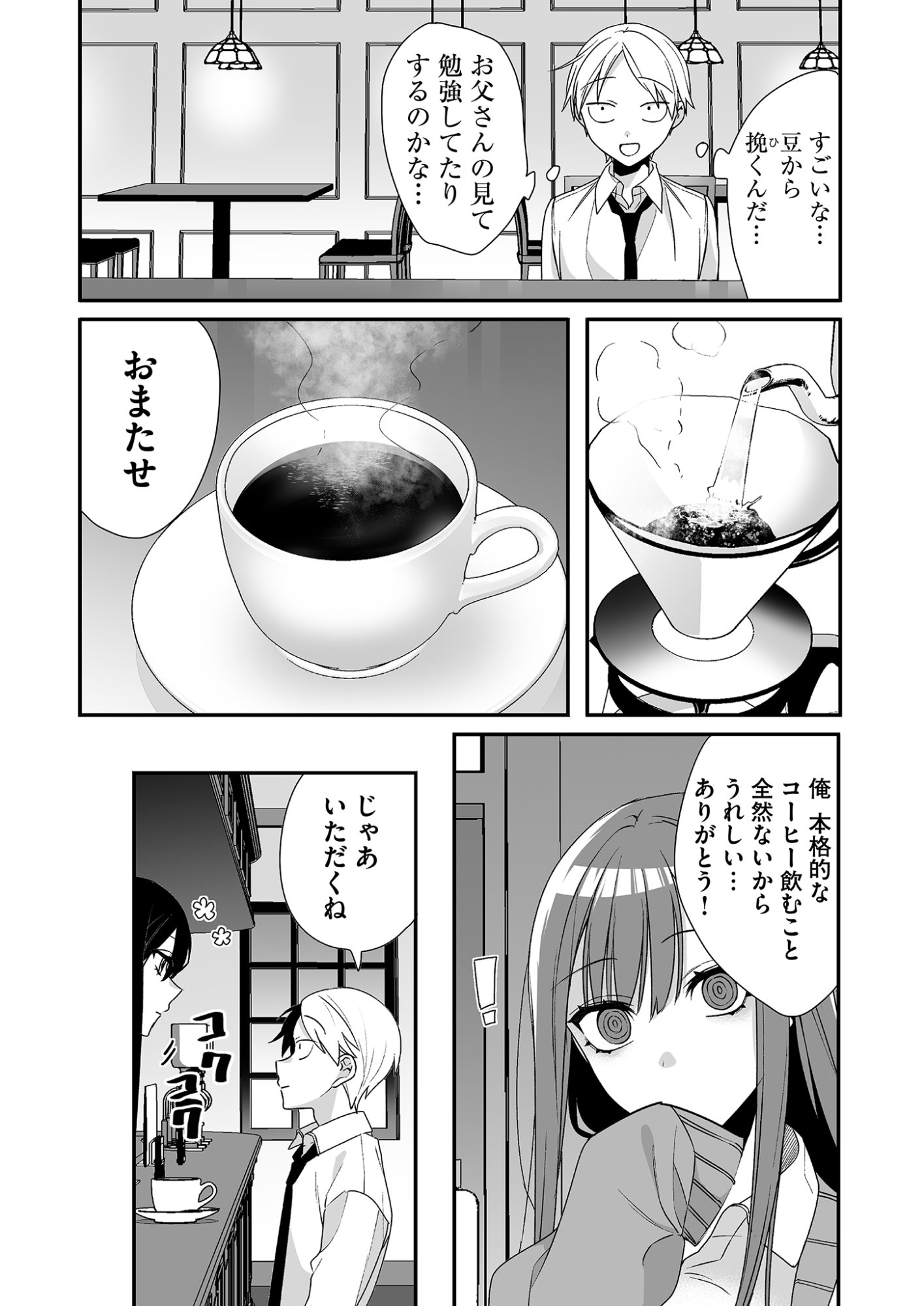 Jirai nandesu ka? Chihara-san Chapter 20 9ページ