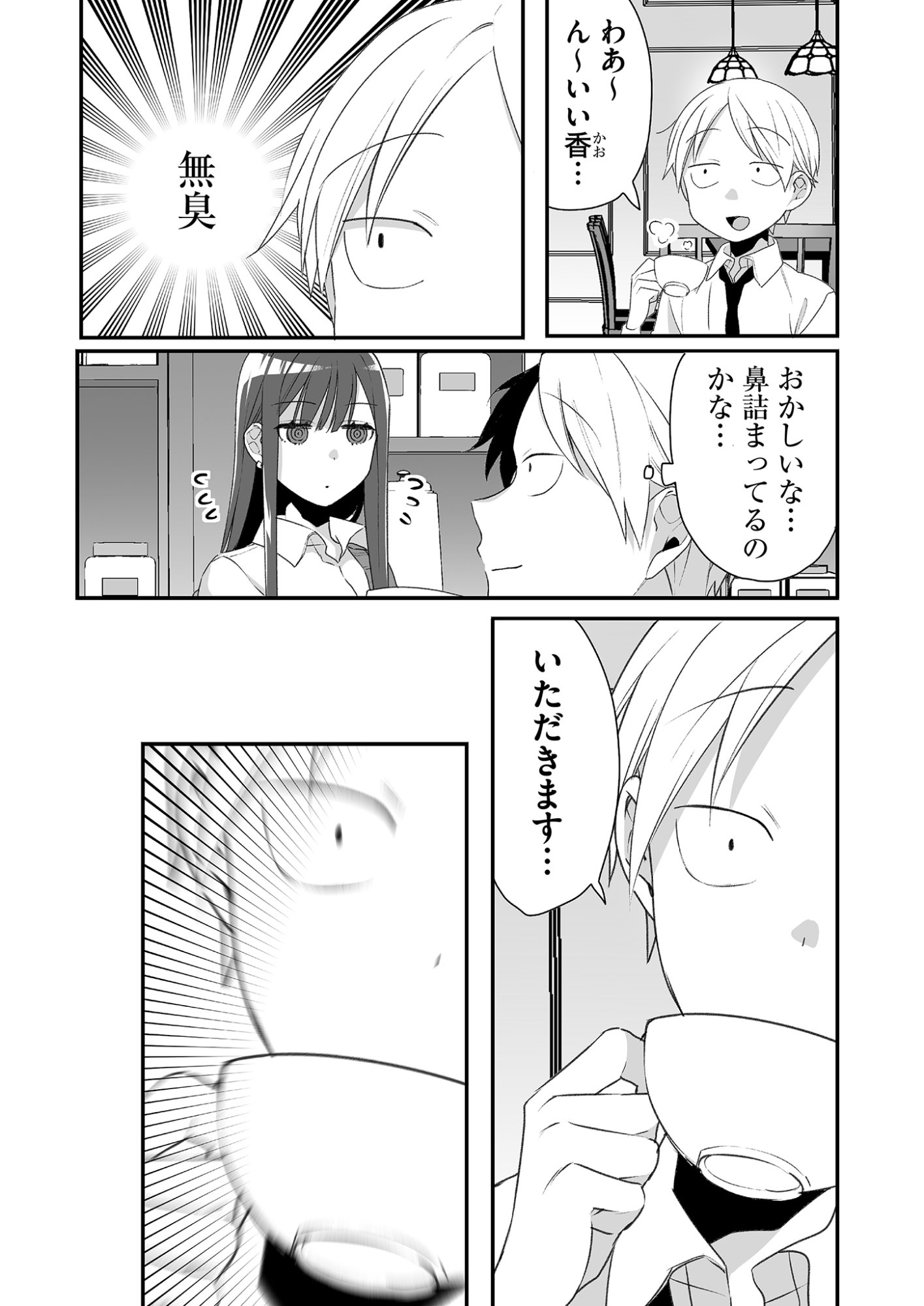 Jirai nandesu ka? Chihara-san Chapter 20 10ページ