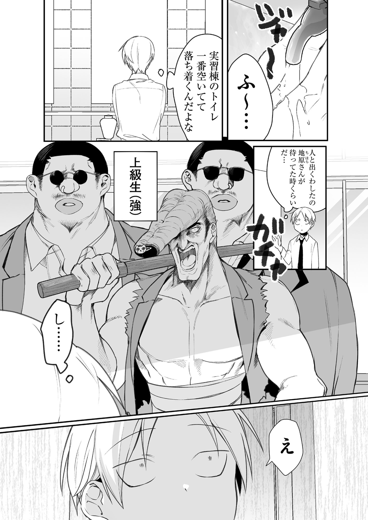 Jirai nandesu ka? Chihara-san Chapter 21 1ページ
