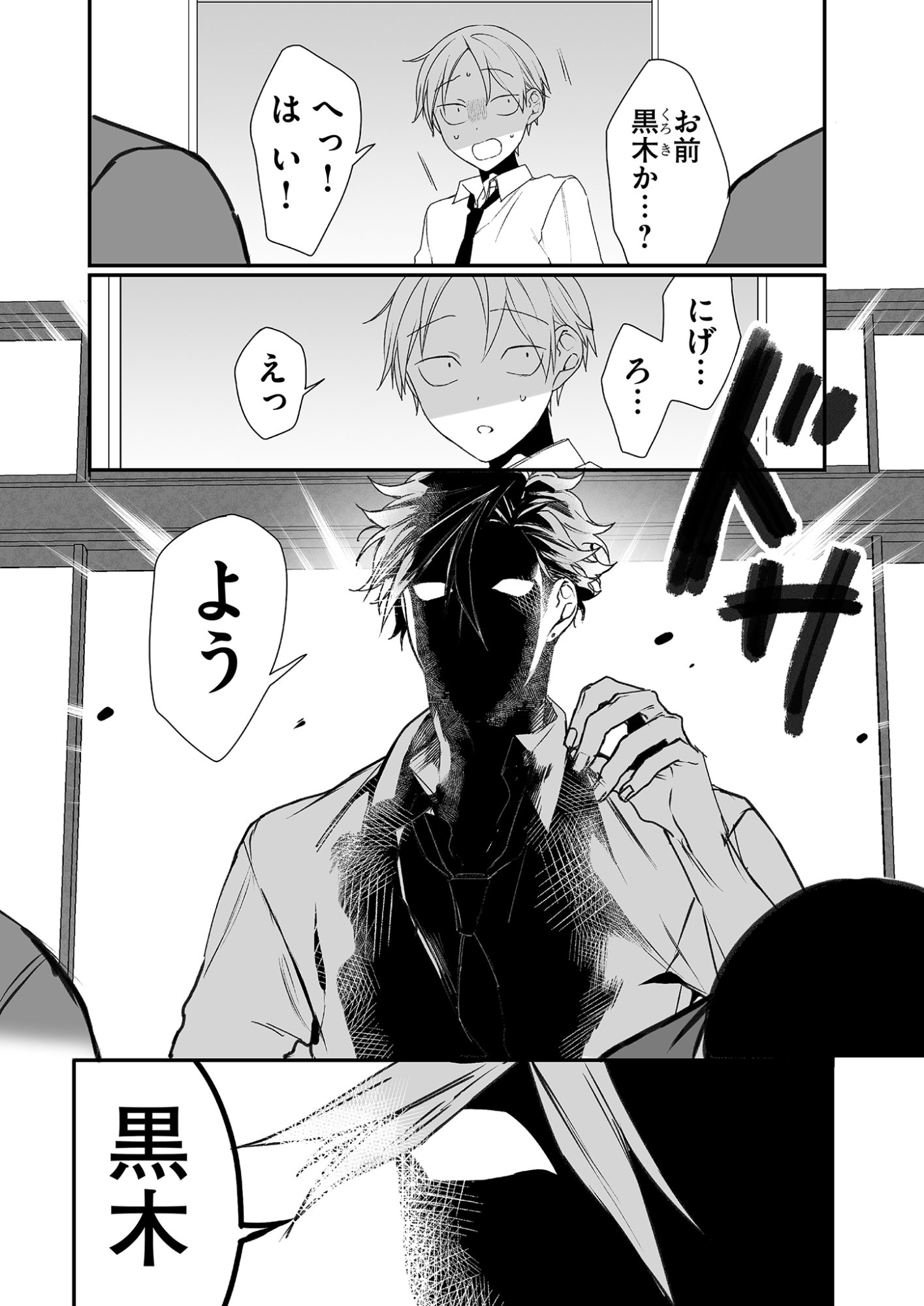 Jirai nandesu ka? Chihara-san Chapter 21 2ページ