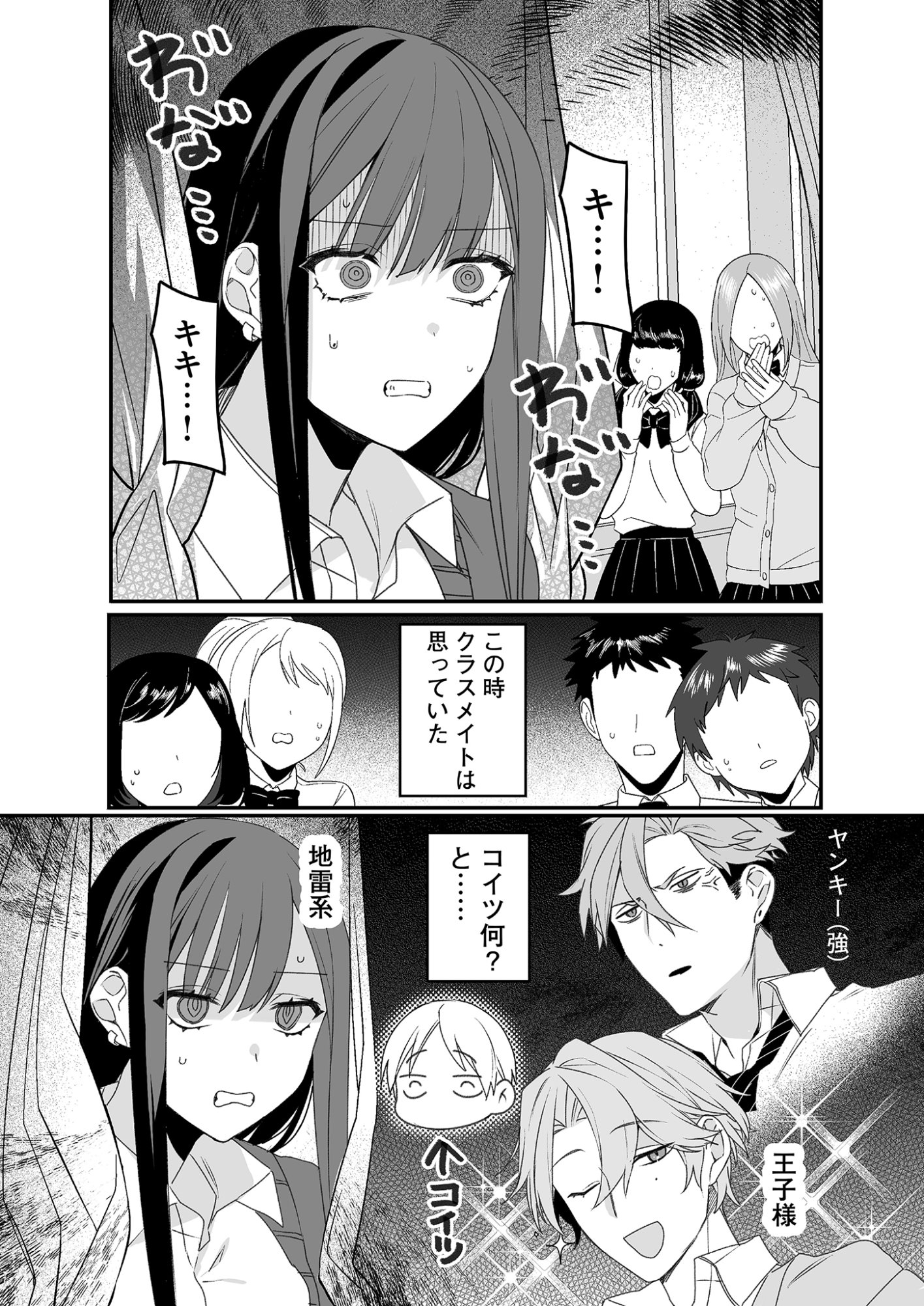 Jirai nandesu ka? Chihara-san Chapter 21 11ページ