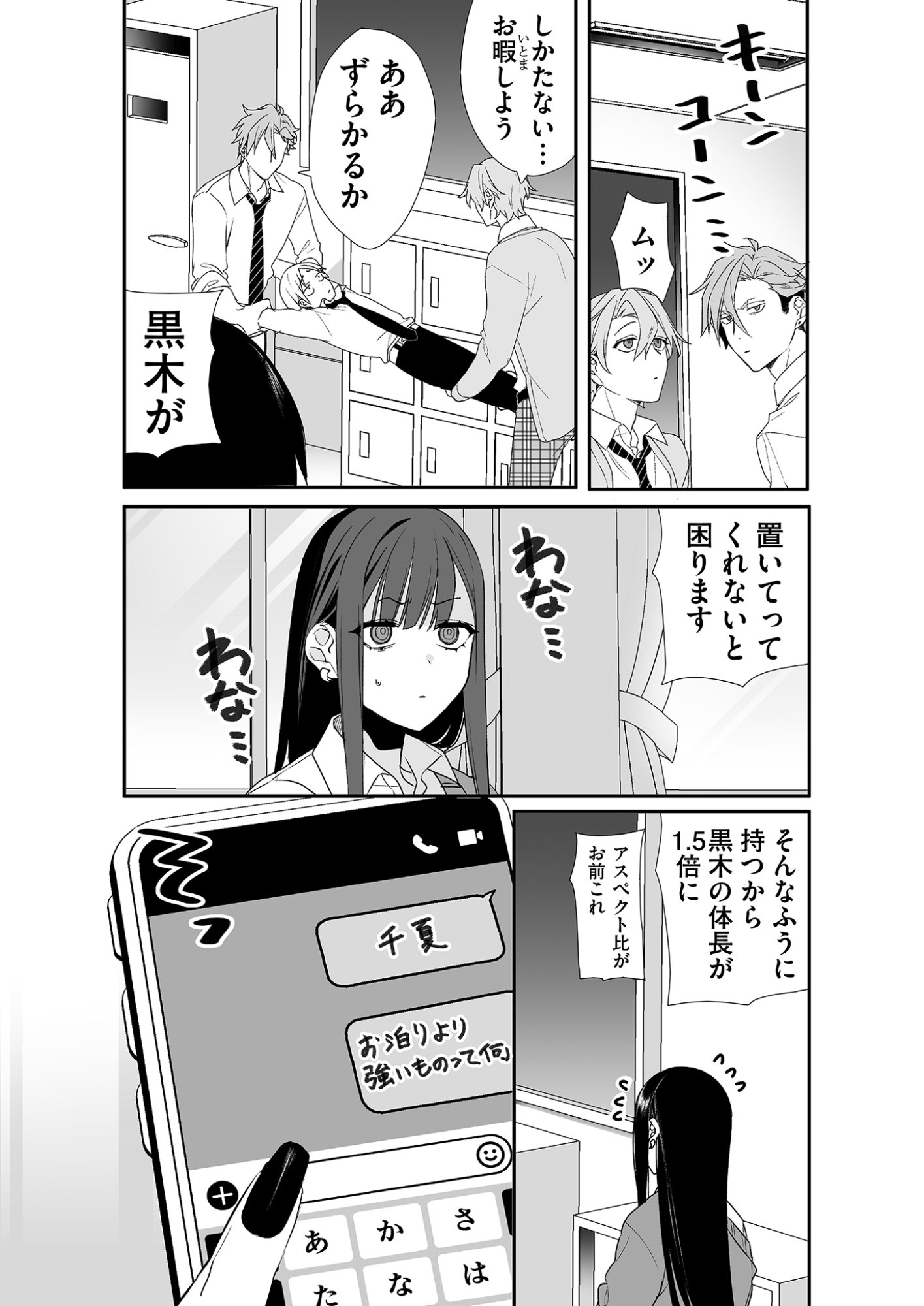 Jirai nandesu ka? Chihara-san Chapter 21 12ページ