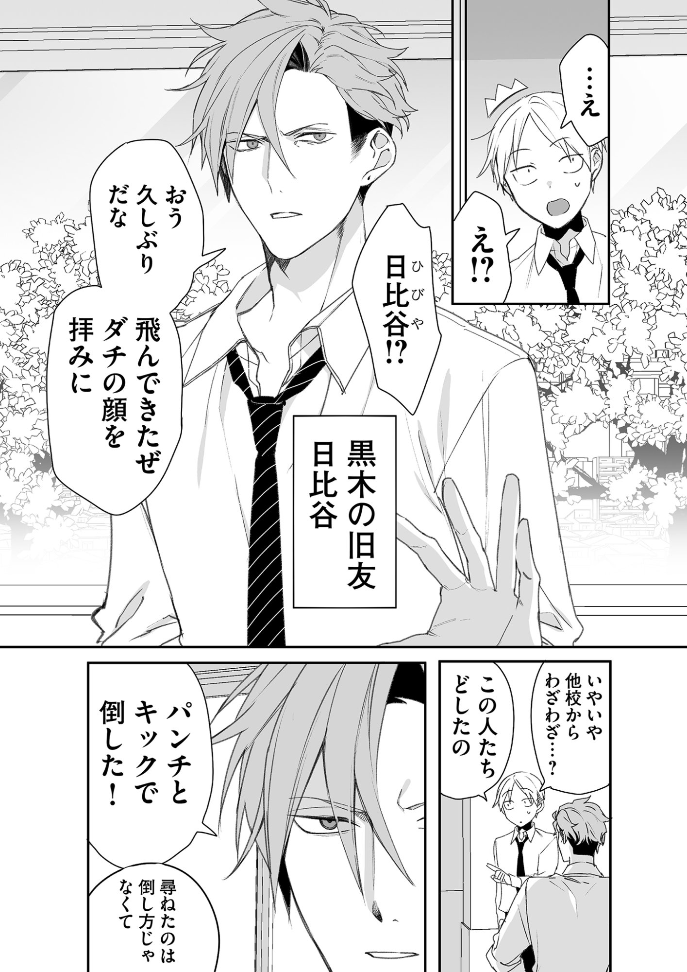 Jirai nandesu ka? Chihara-san Chapter 21 4ページ