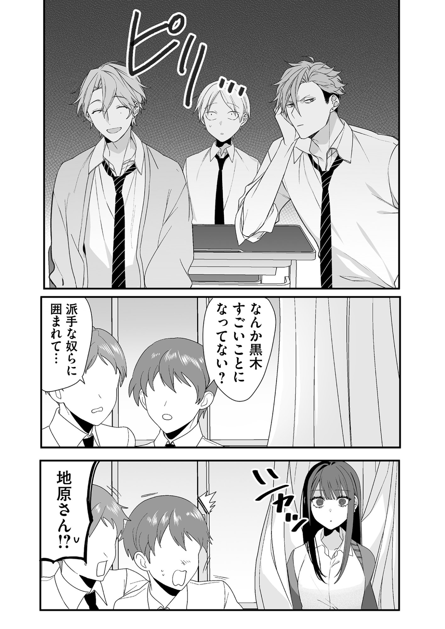 Jirai nandesu ka? Chihara-san Chapter 21 8ページ