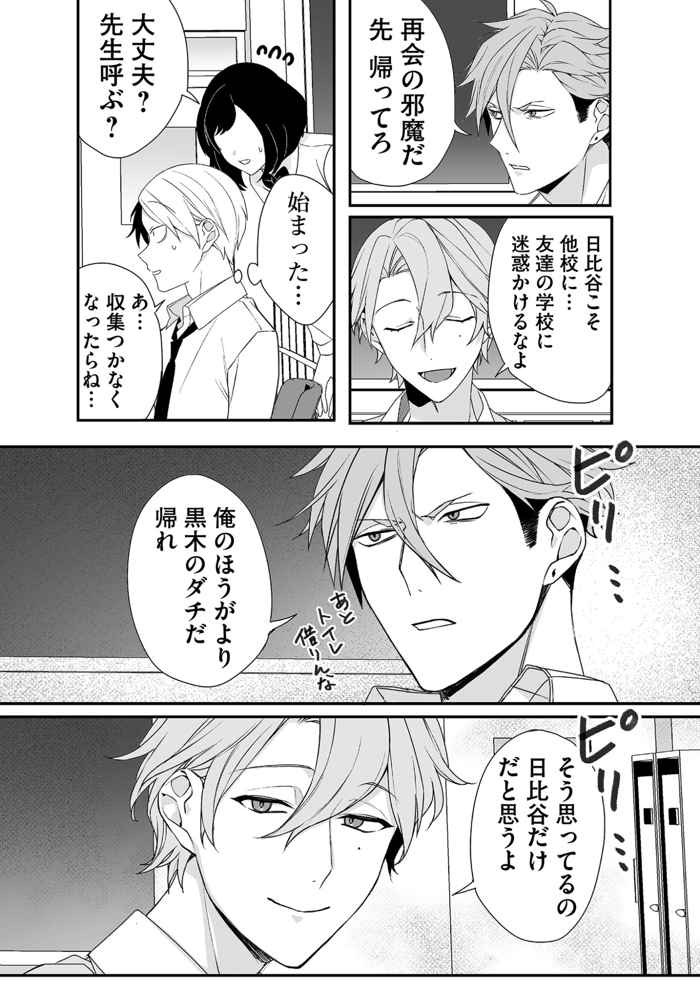 Jirai nandesu ka? Chihara-san Chapter 21 9ページ