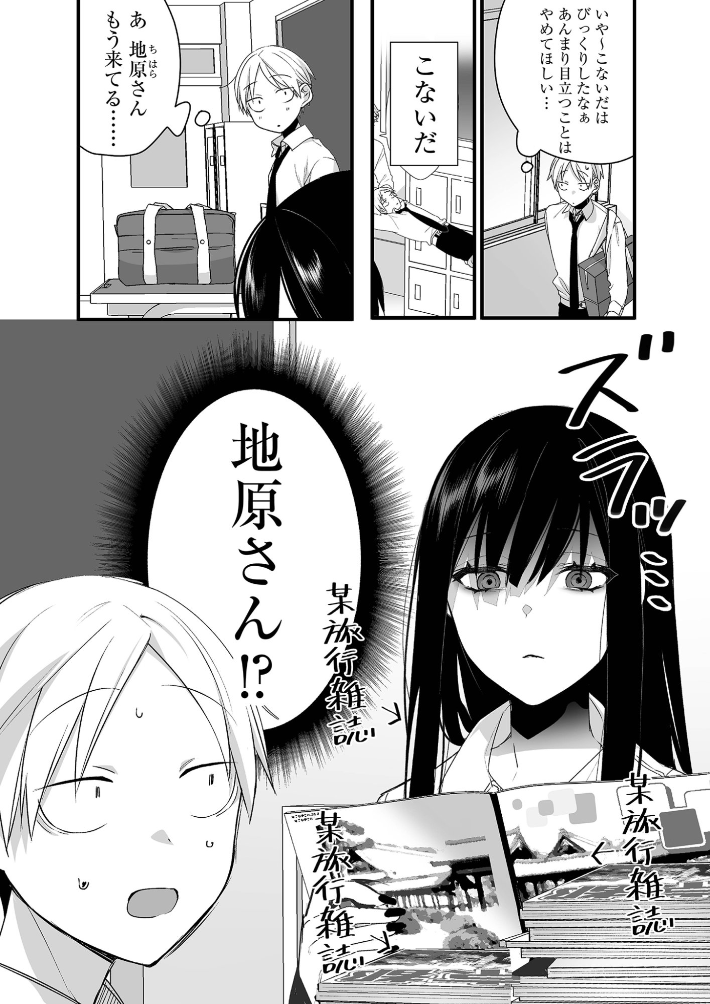 Jirai nandesu ka? Chihara-san Chapter 22 1ページ