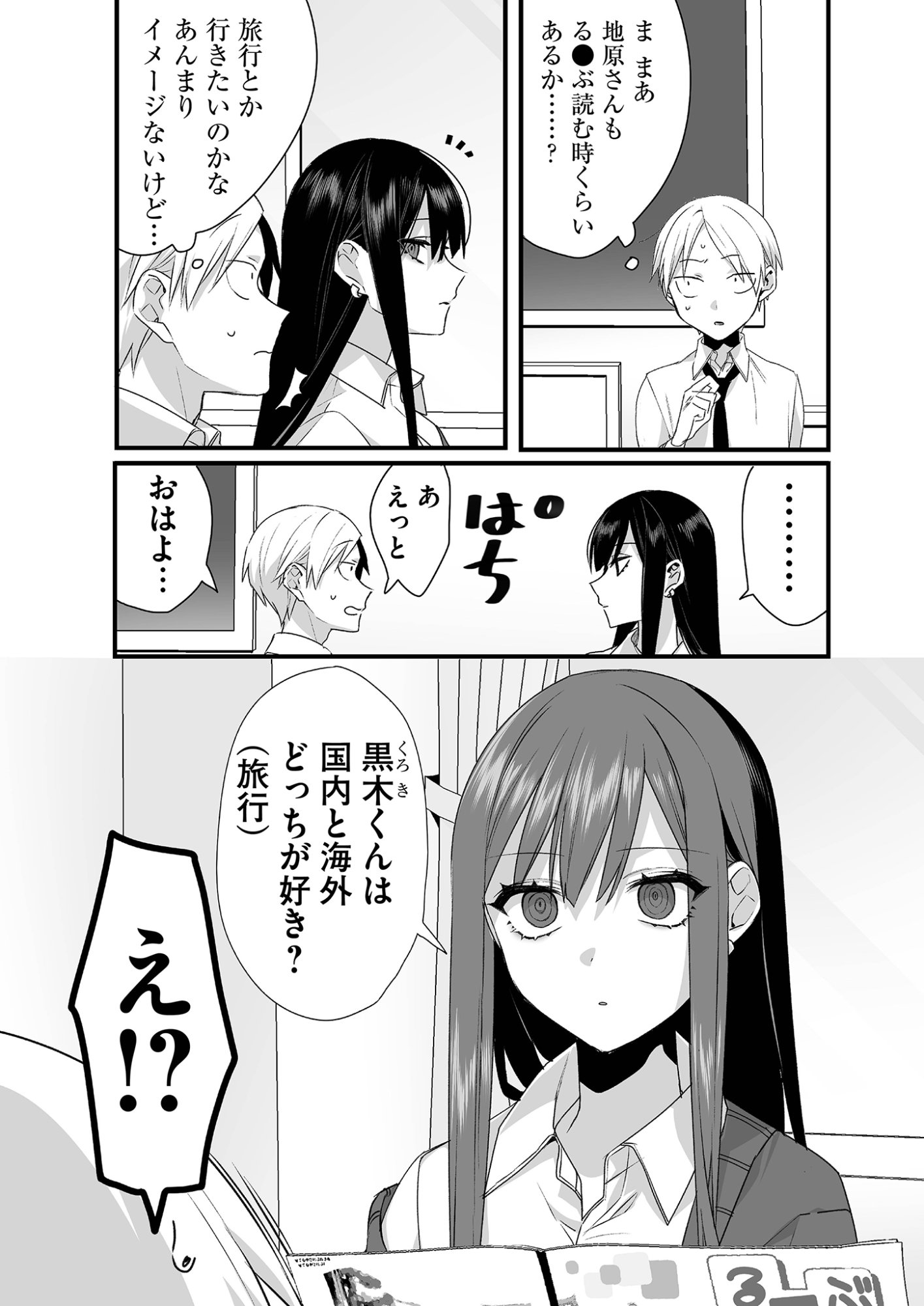 Jirai nandesu ka? Chihara-san Chapter 22 2ページ