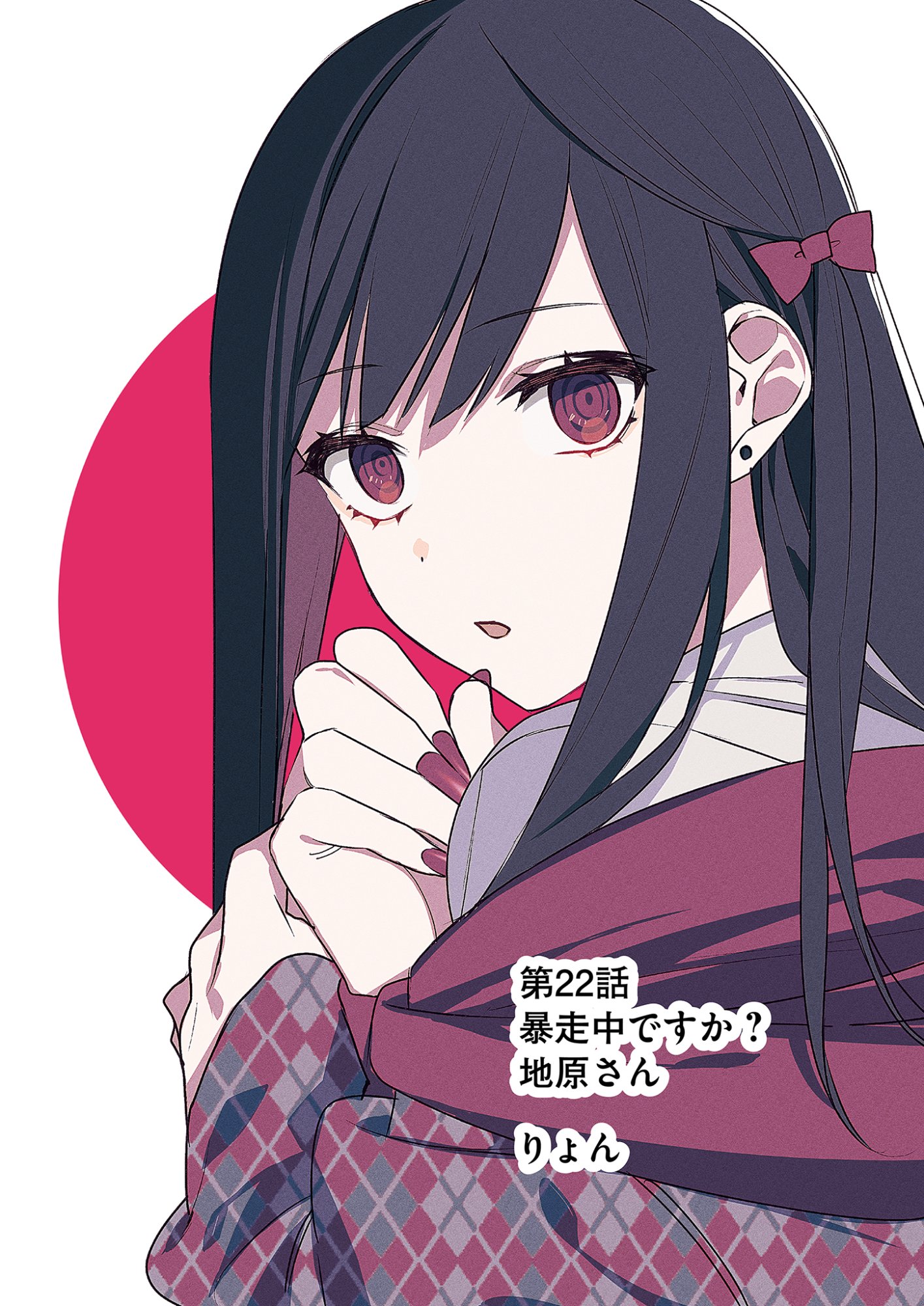 Jirai nandesu ka? Chihara-san Chapter 22 3ページ