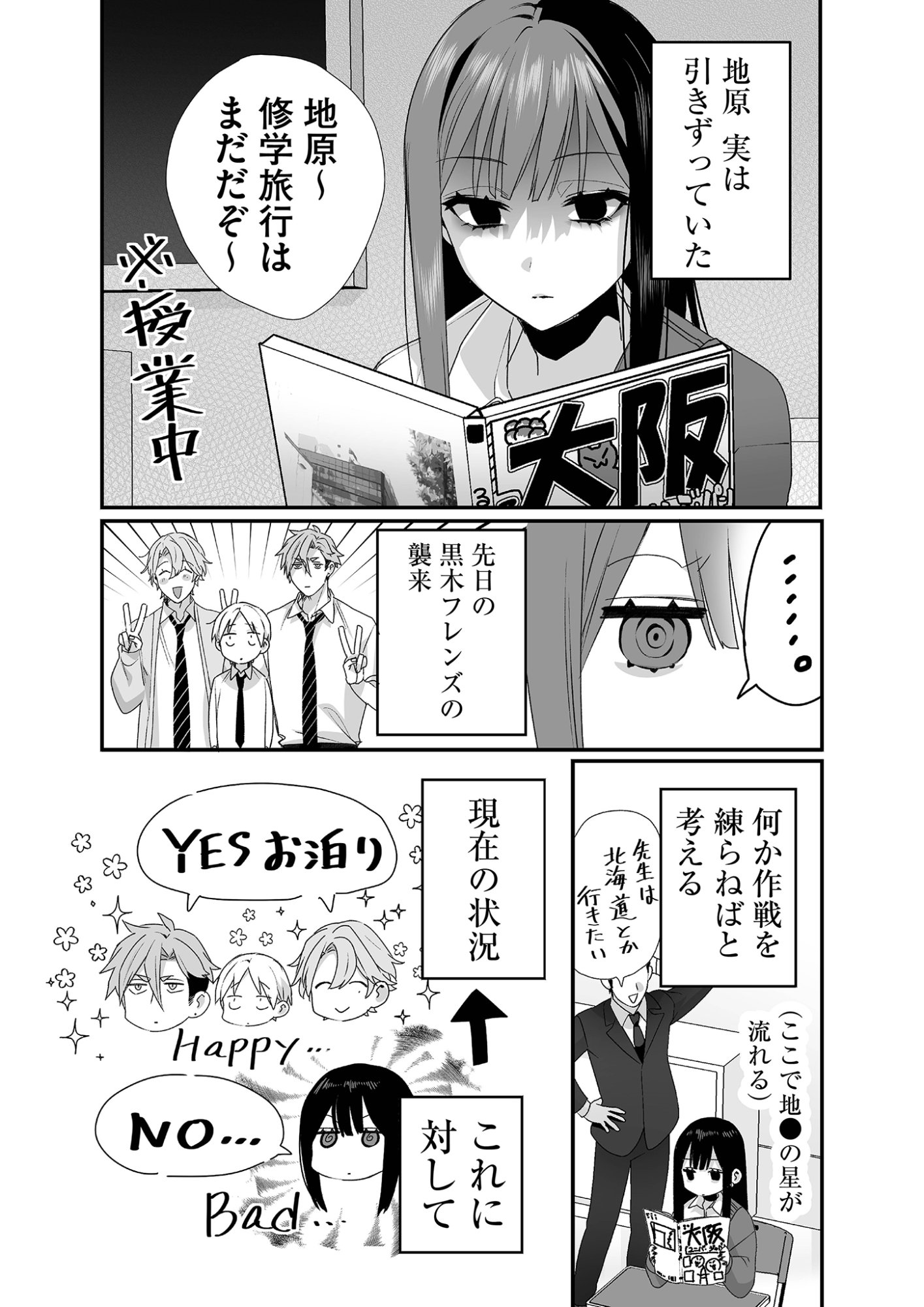 Jirai nandesu ka? Chihara-san Chapter 22 4ページ