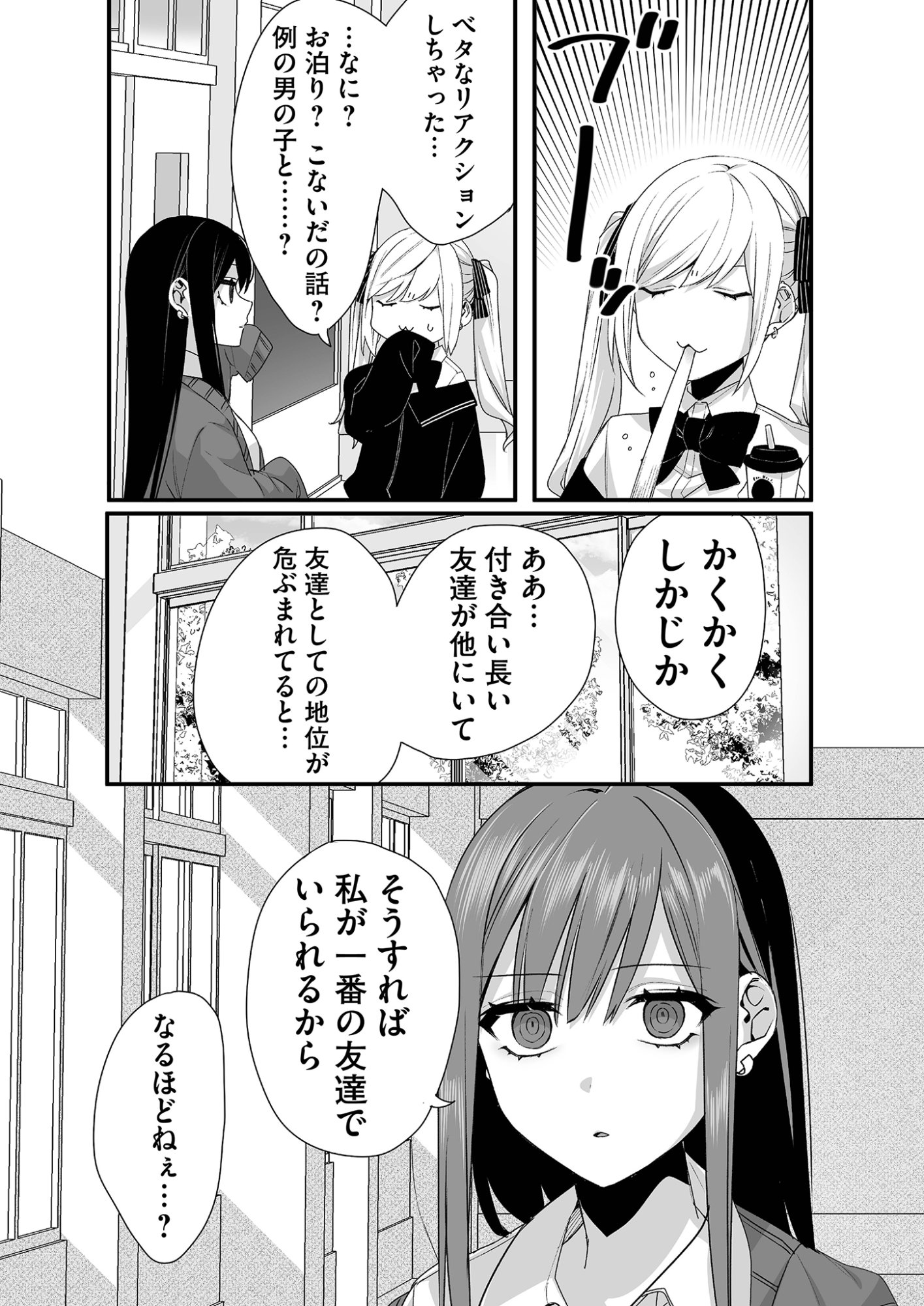 Jirai nandesu ka? Chihara-san Chapter 22 6ページ