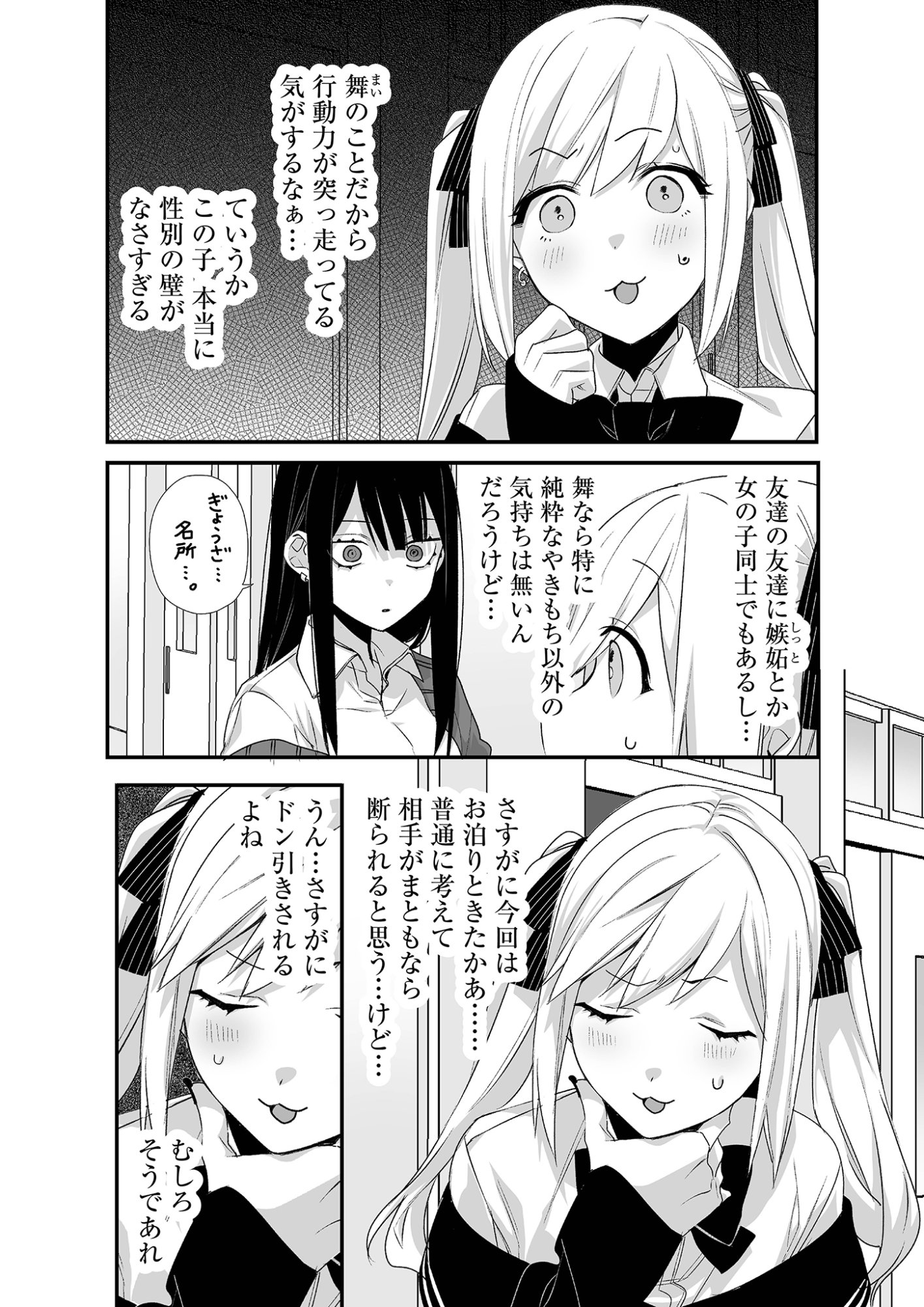 Jirai nandesu ka? Chihara-san Chapter 22 7ページ