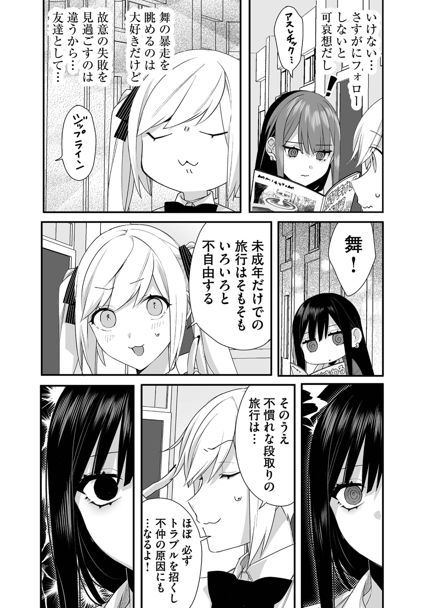 Jirai nandesu ka? Chihara-san Chapter 22 8ページ