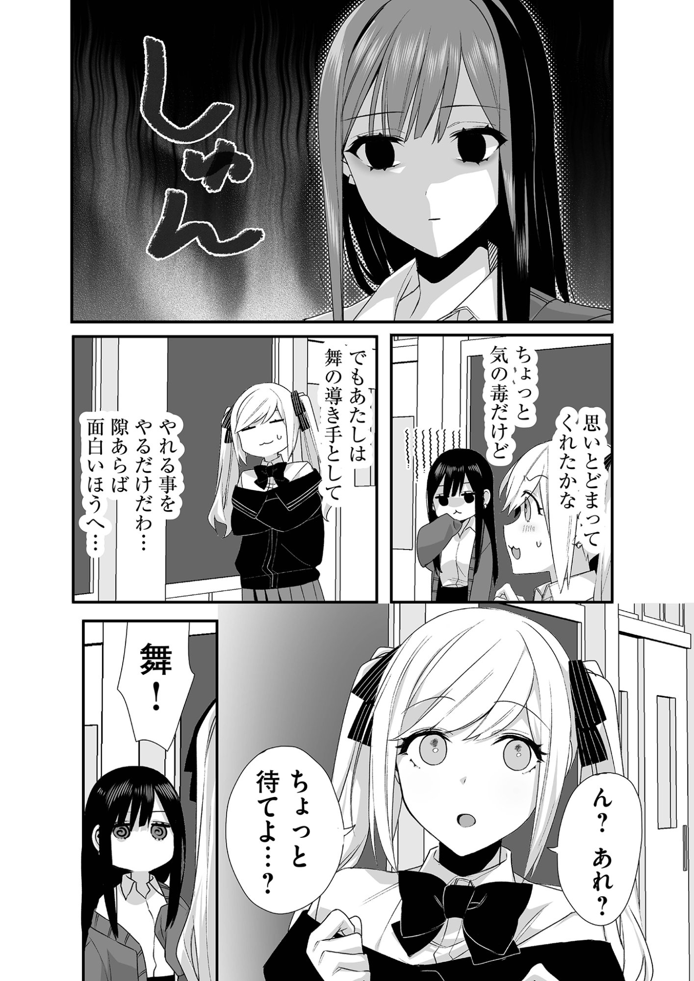 Jirai nandesu ka? Chihara-san Chapter 22 9ページ