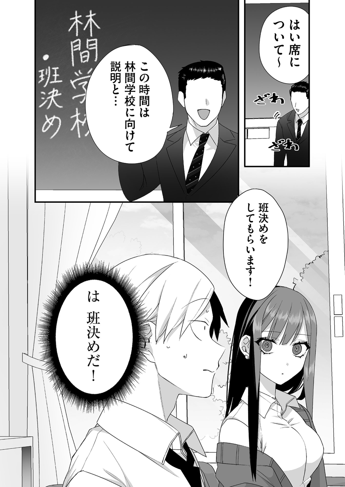 Jirai nandesu ka? Chihara-san Chapter 23 1ページ