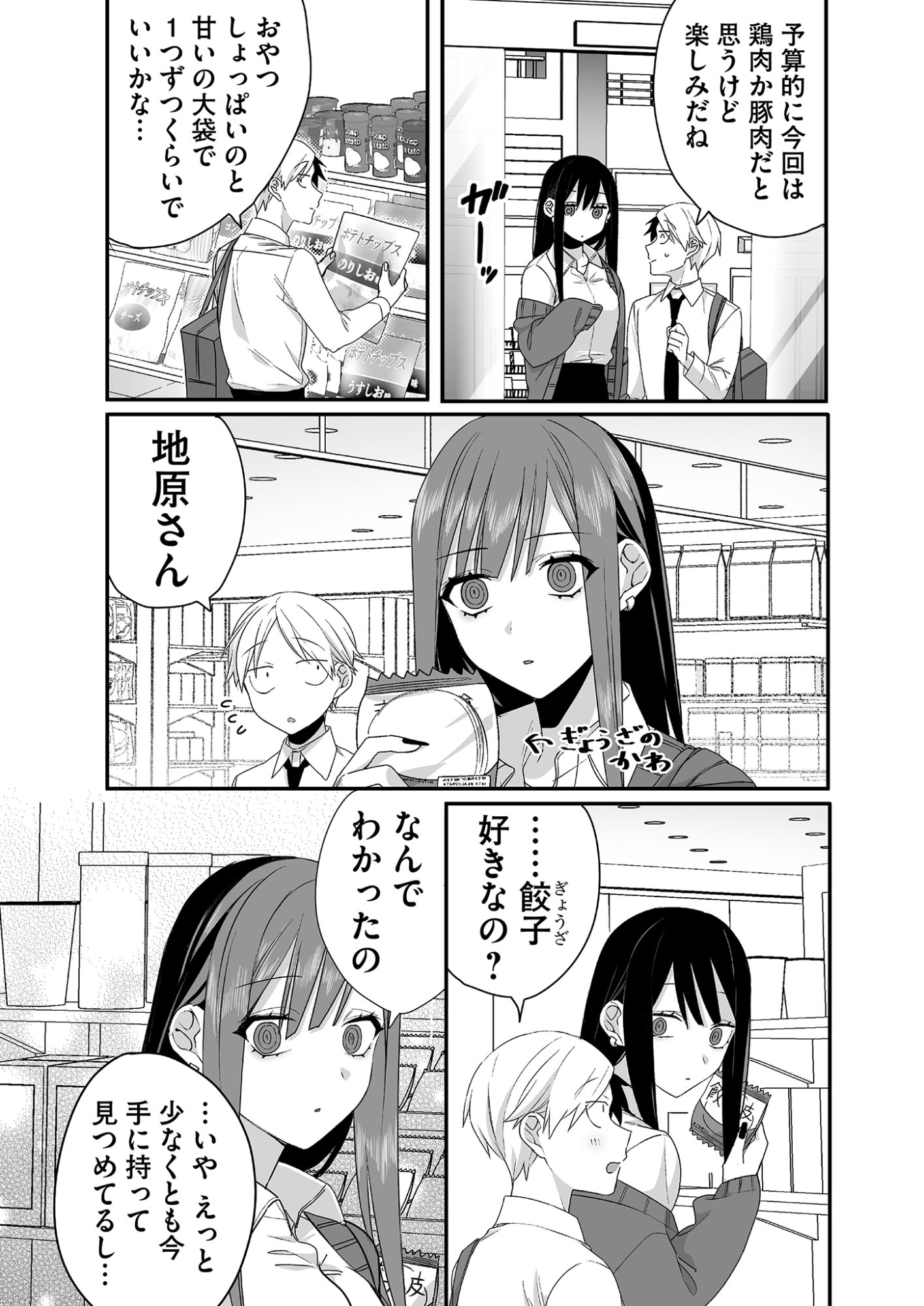 Jirai nandesu ka? Chihara-san Chapter 23 11ページ