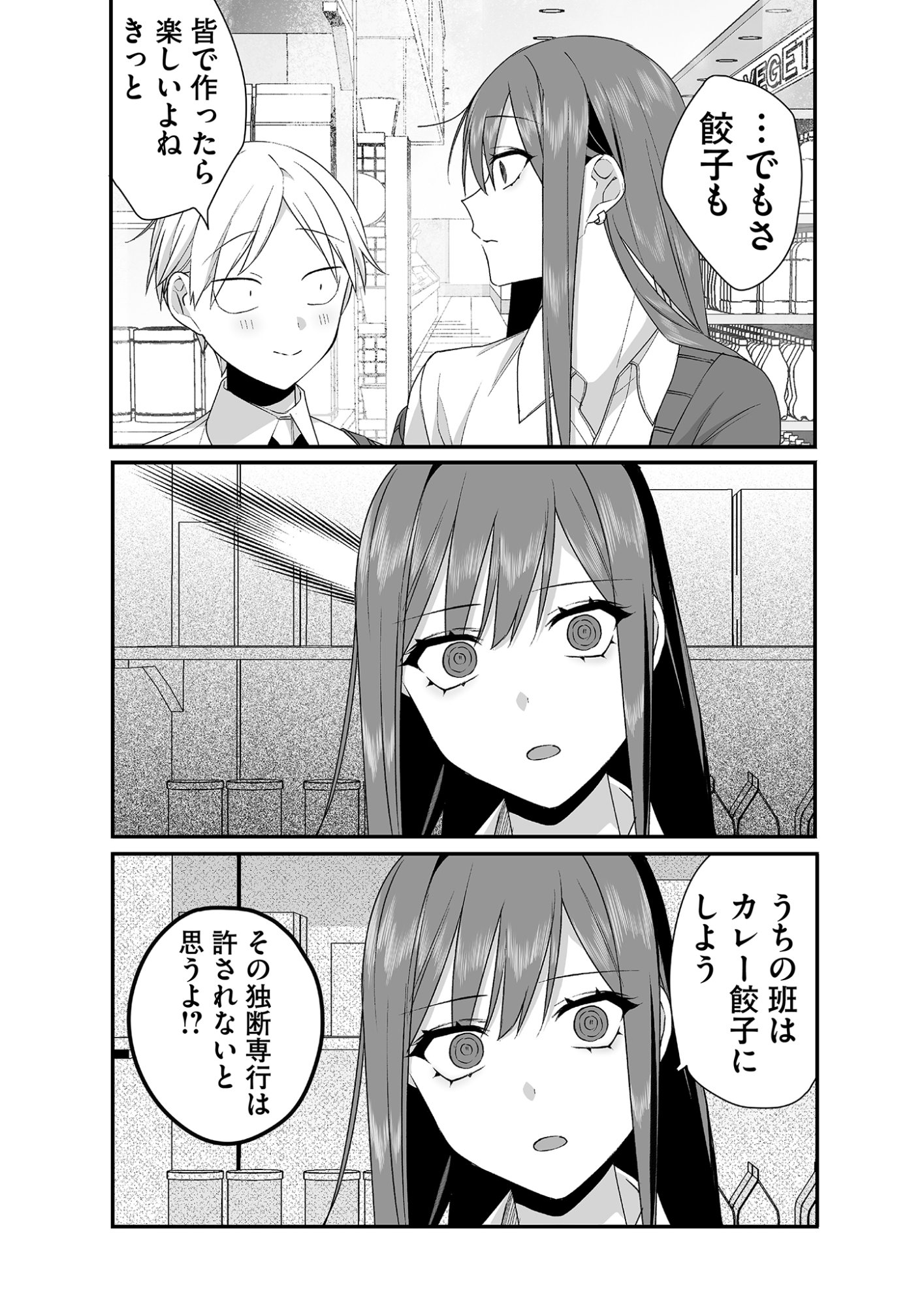 Jirai nandesu ka? Chihara-san Chapter 23 12ページ
