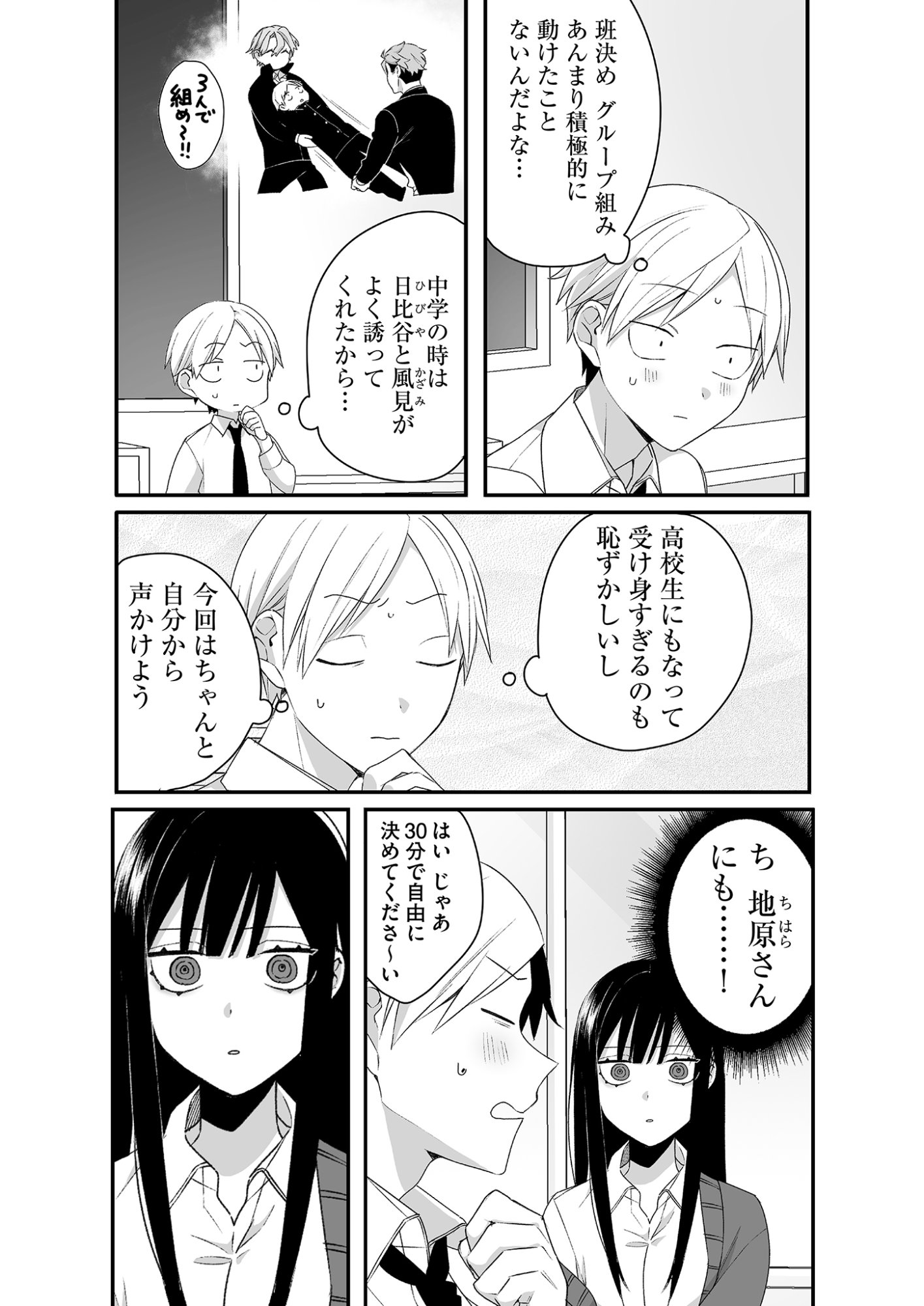 Jirai nandesu ka? Chihara-san Chapter 23 3ページ