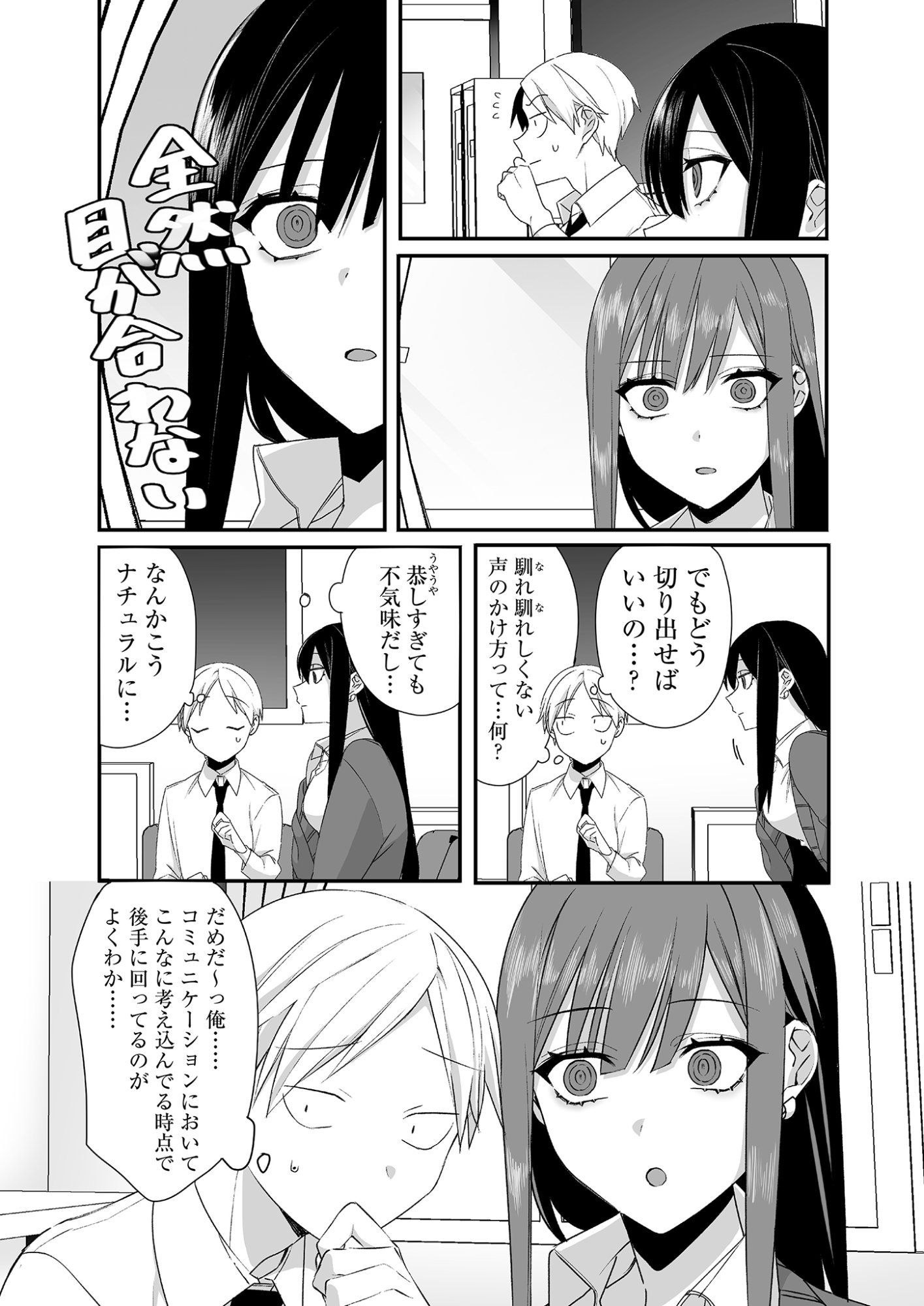 Jirai nandesu ka? Chihara-san Chapter 23 4ページ