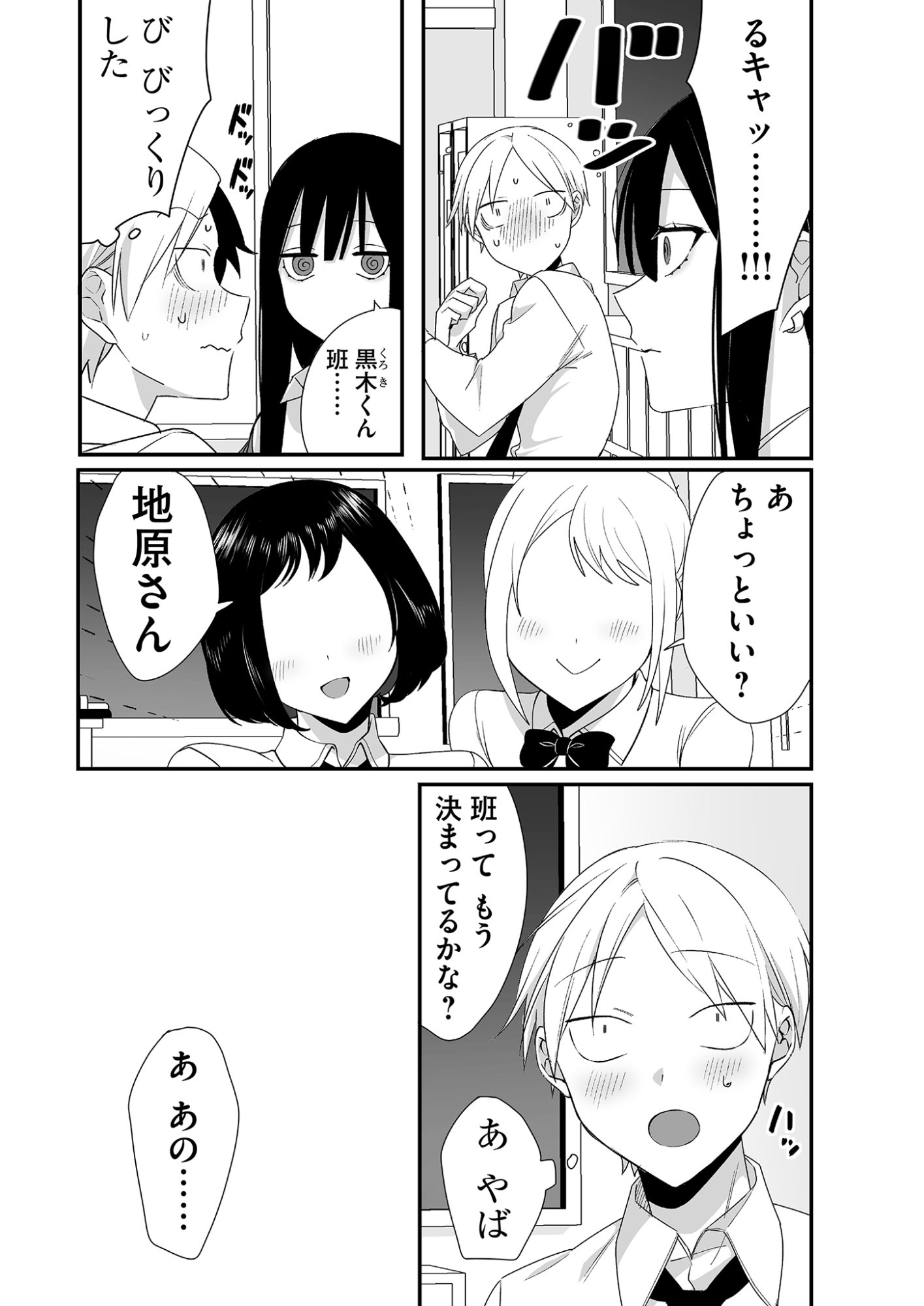 Jirai nandesu ka? Chihara-san Chapter 23 5ページ