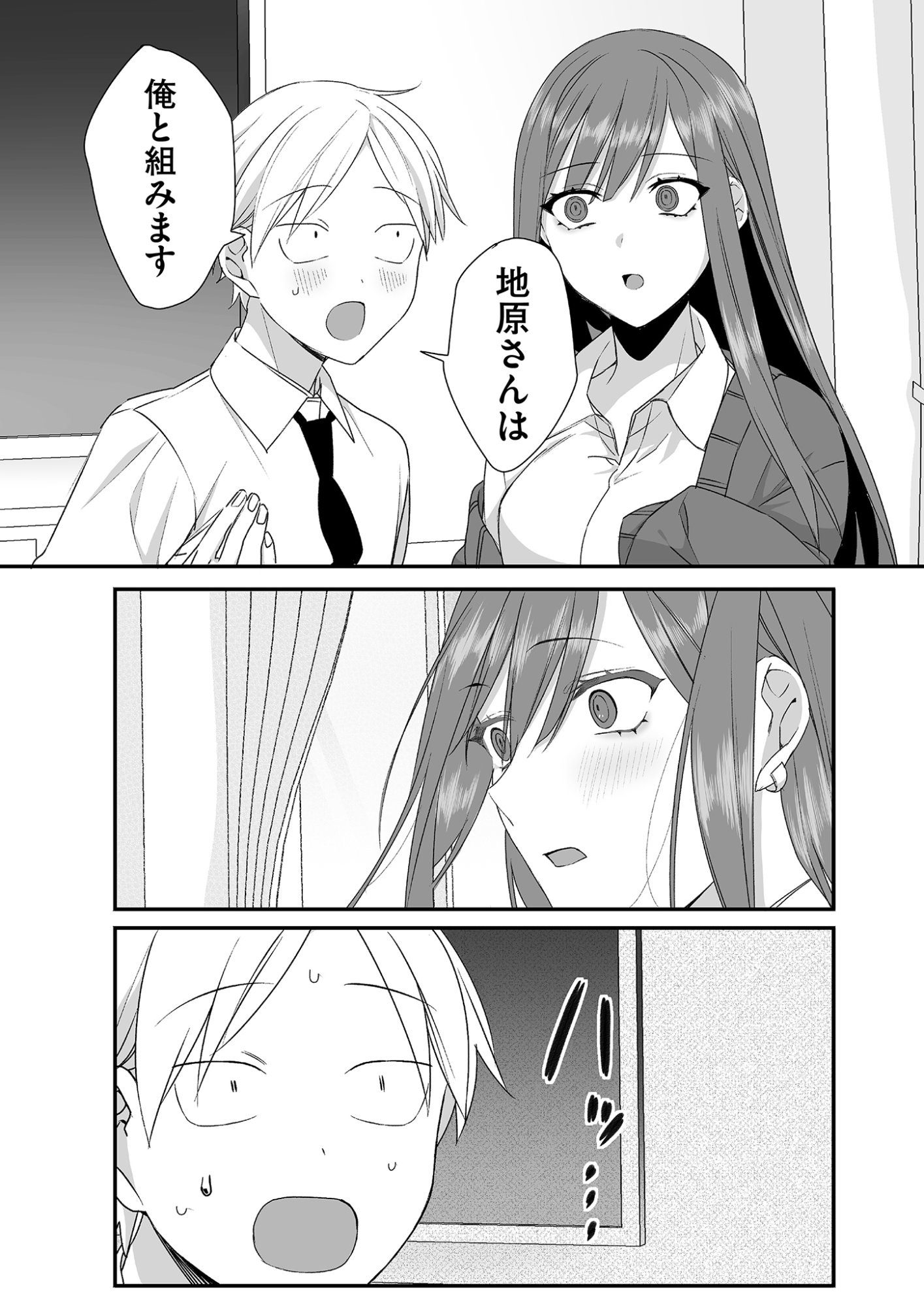 Jirai nandesu ka? Chihara-san Chapter 23 6ページ