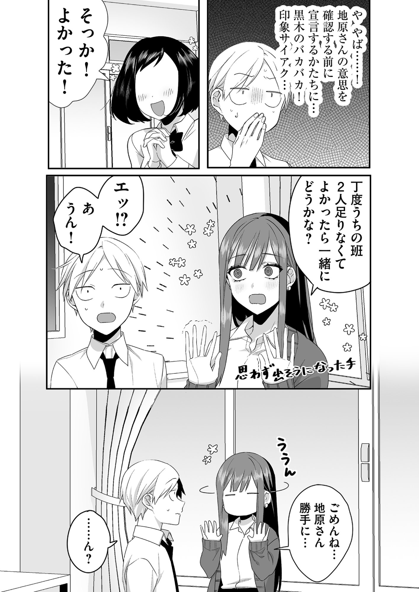 Jirai nandesu ka? Chihara-san Chapter 23 7ページ