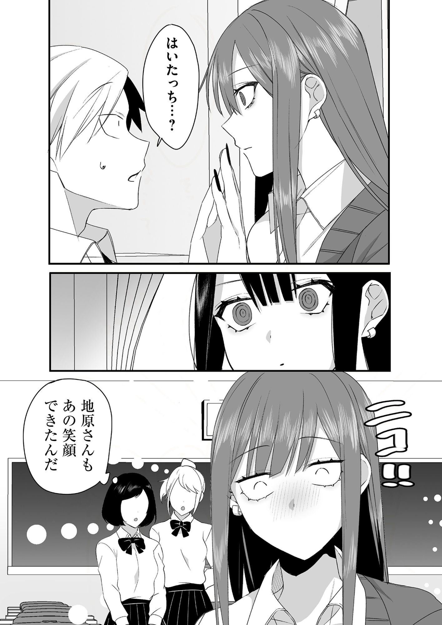 Jirai nandesu ka? Chihara-san Chapter 23 8ページ