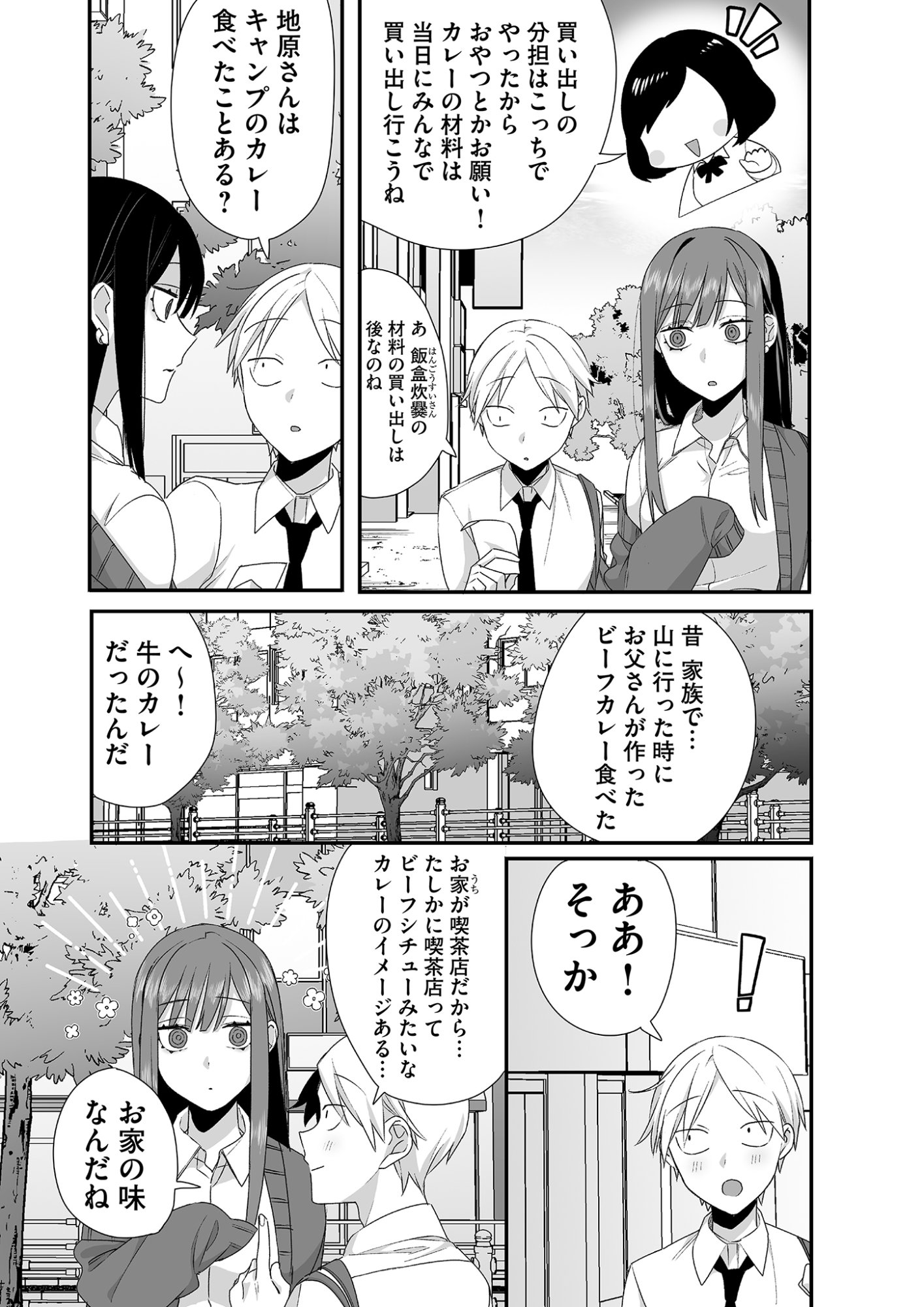Jirai nandesu ka? Chihara-san Chapter 23 10ページ