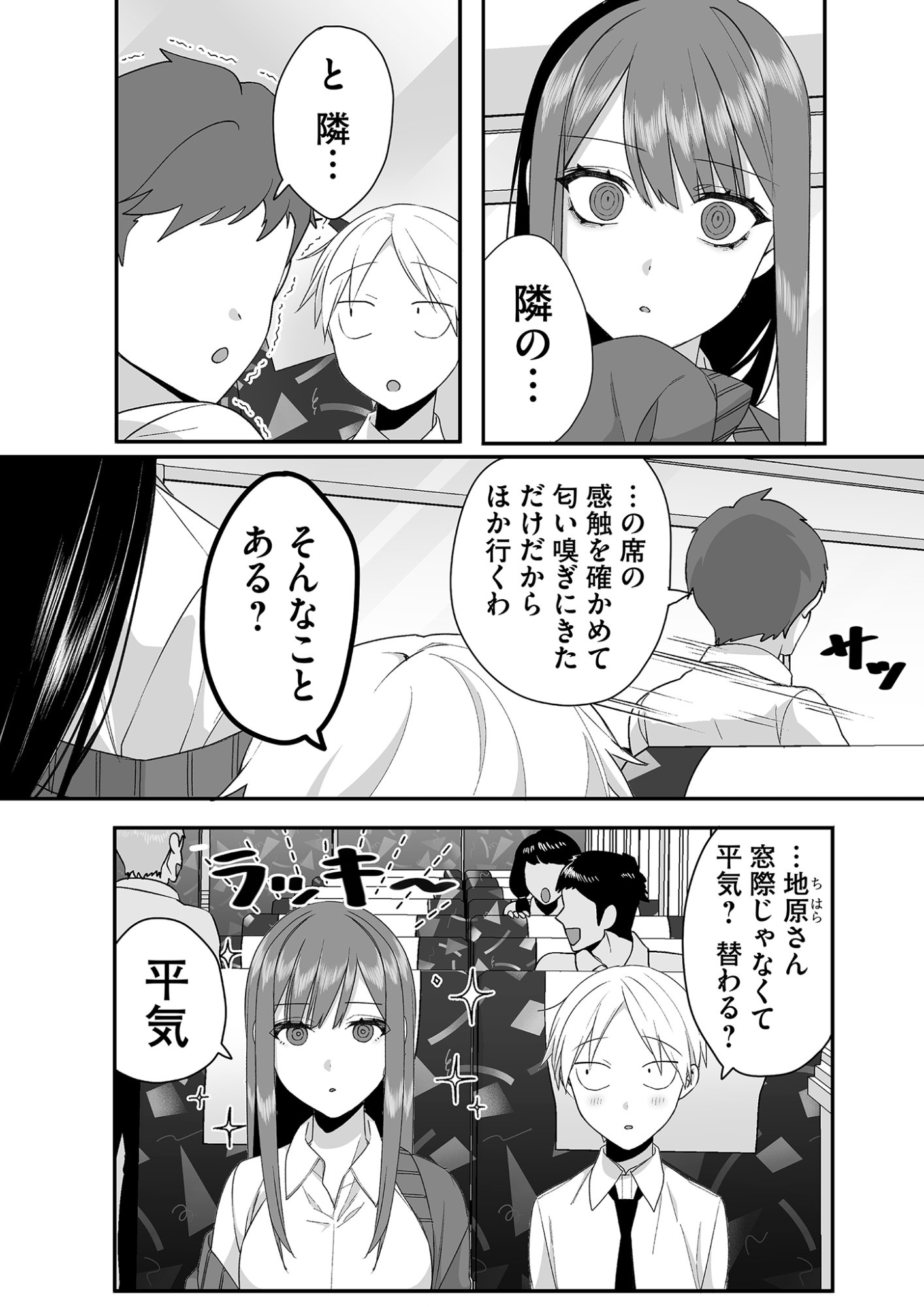 Jirai nandesu ka? Chihara-san Chapter 24 2ページ