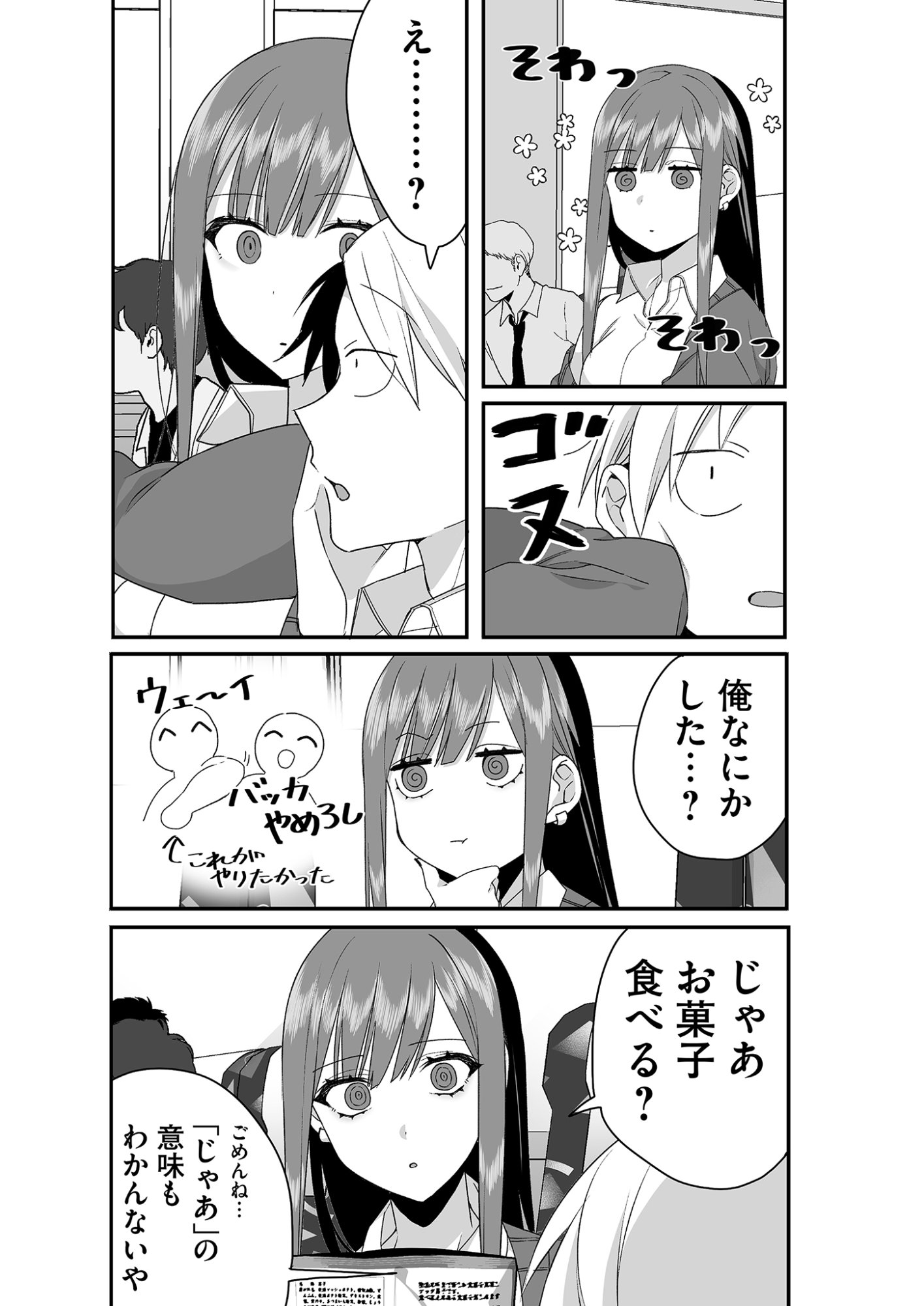 Jirai nandesu ka? Chihara-san Chapter 24 4ページ