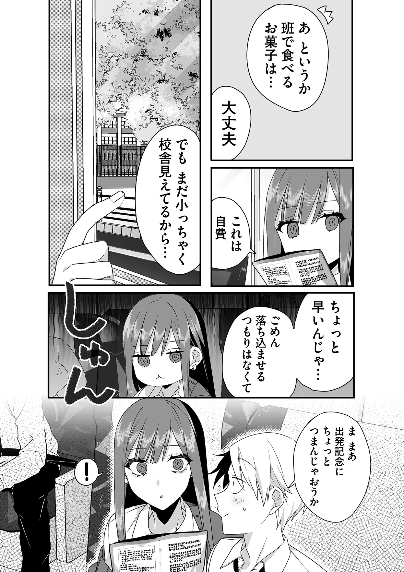 Jirai nandesu ka? Chihara-san Chapter 24 5ページ