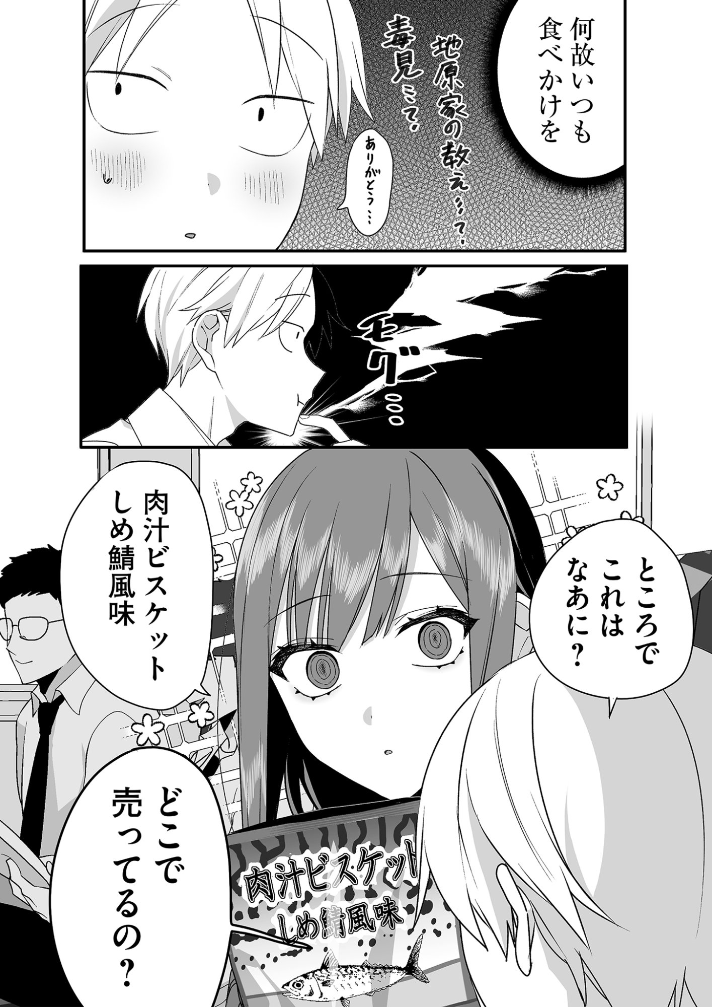 Jirai nandesu ka? Chihara-san Chapter 24 7ページ