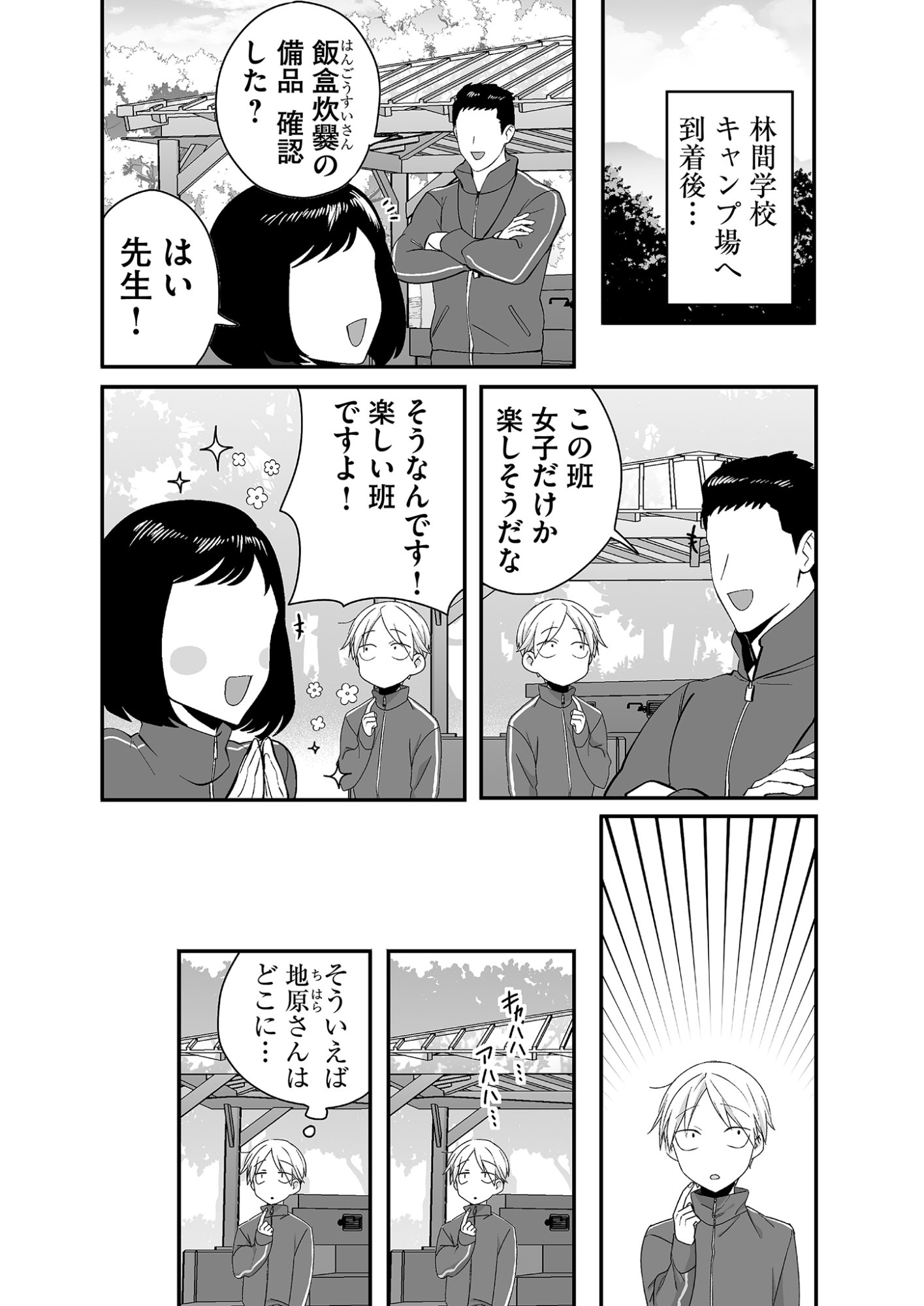 Jirai nandesu ka? Chihara-san Chapter 25 1ページ