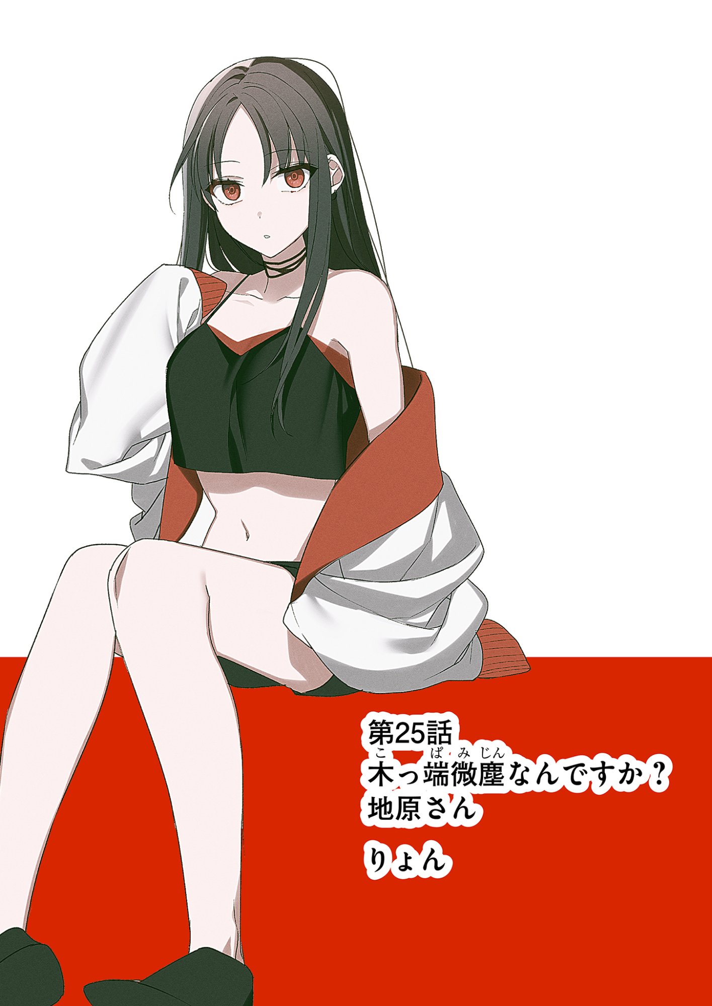 Jirai nandesu ka? Chihara-san Chapter 25 2ページ