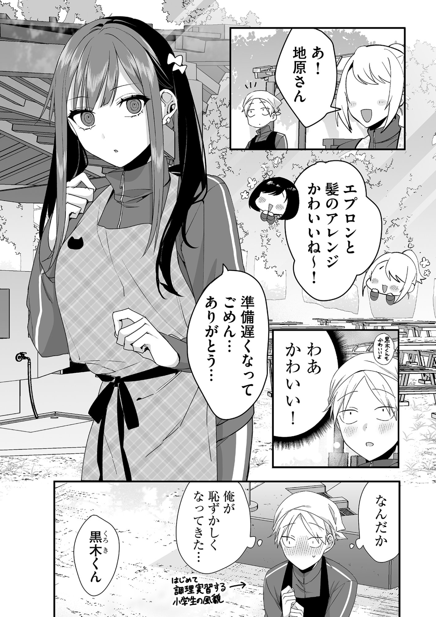 Jirai nandesu ka? Chihara-san Chapter 25 3ページ