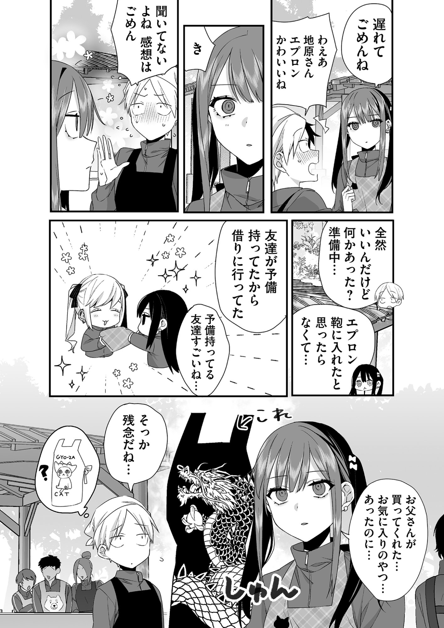 Jirai nandesu ka? Chihara-san Chapter 25 4ページ
